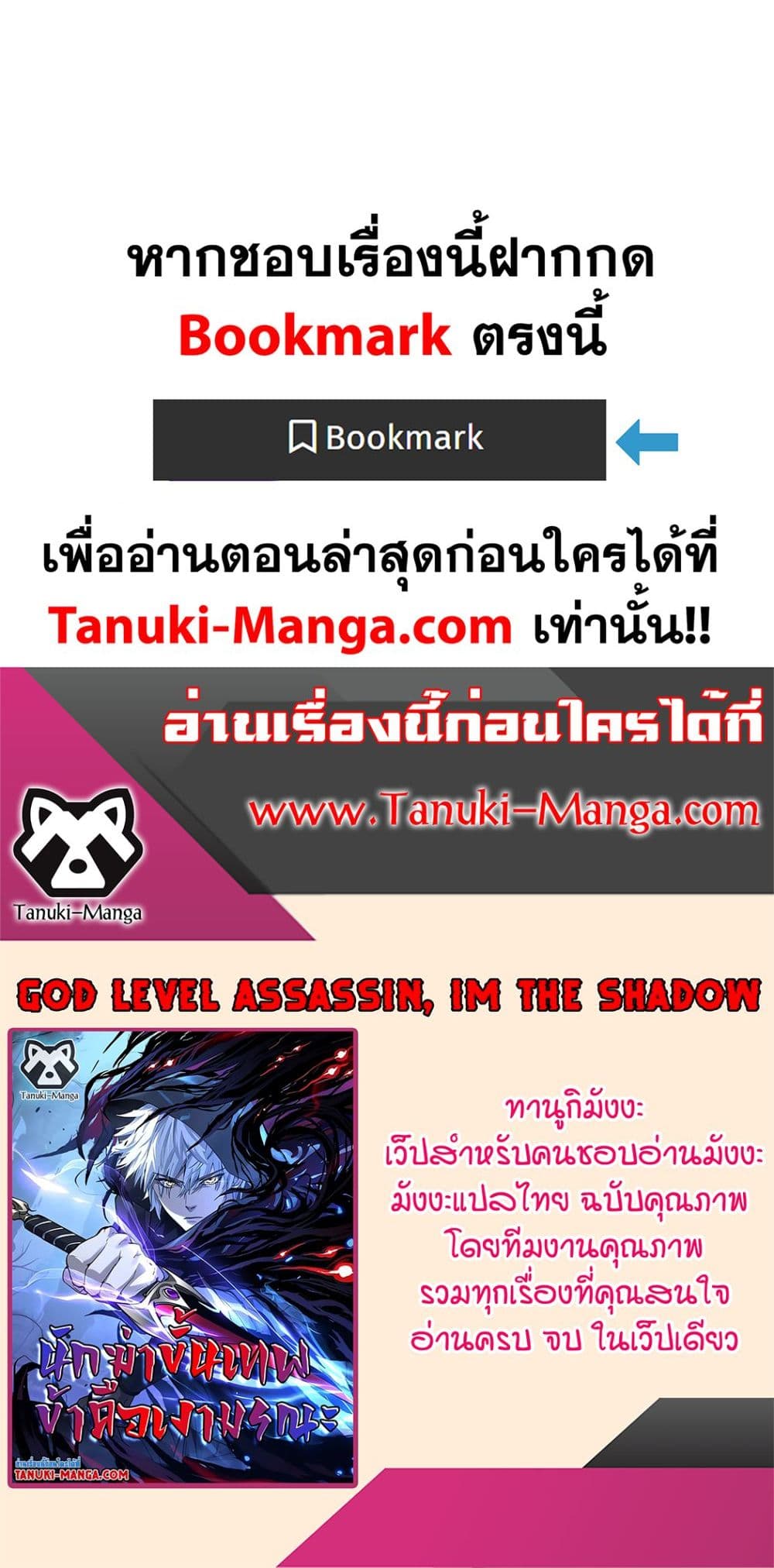 God-level Assassin, I’m the Shadow page 40