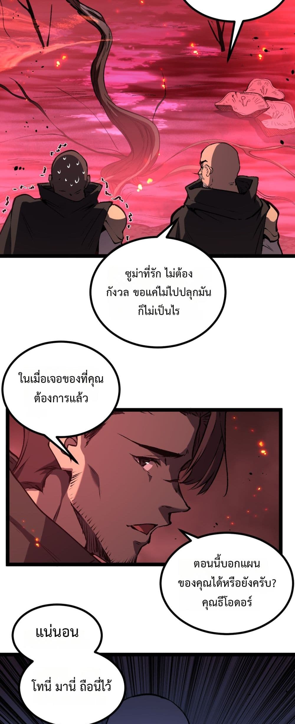 God-level Assassin, I’m the Shadow page 3