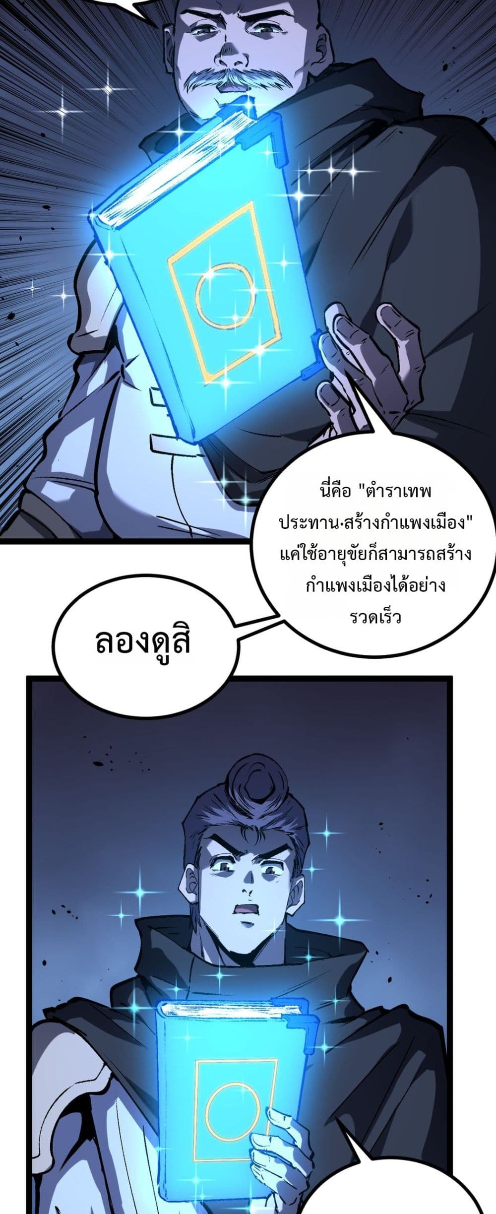 God-level Assassin, I’m the Shadow page 4