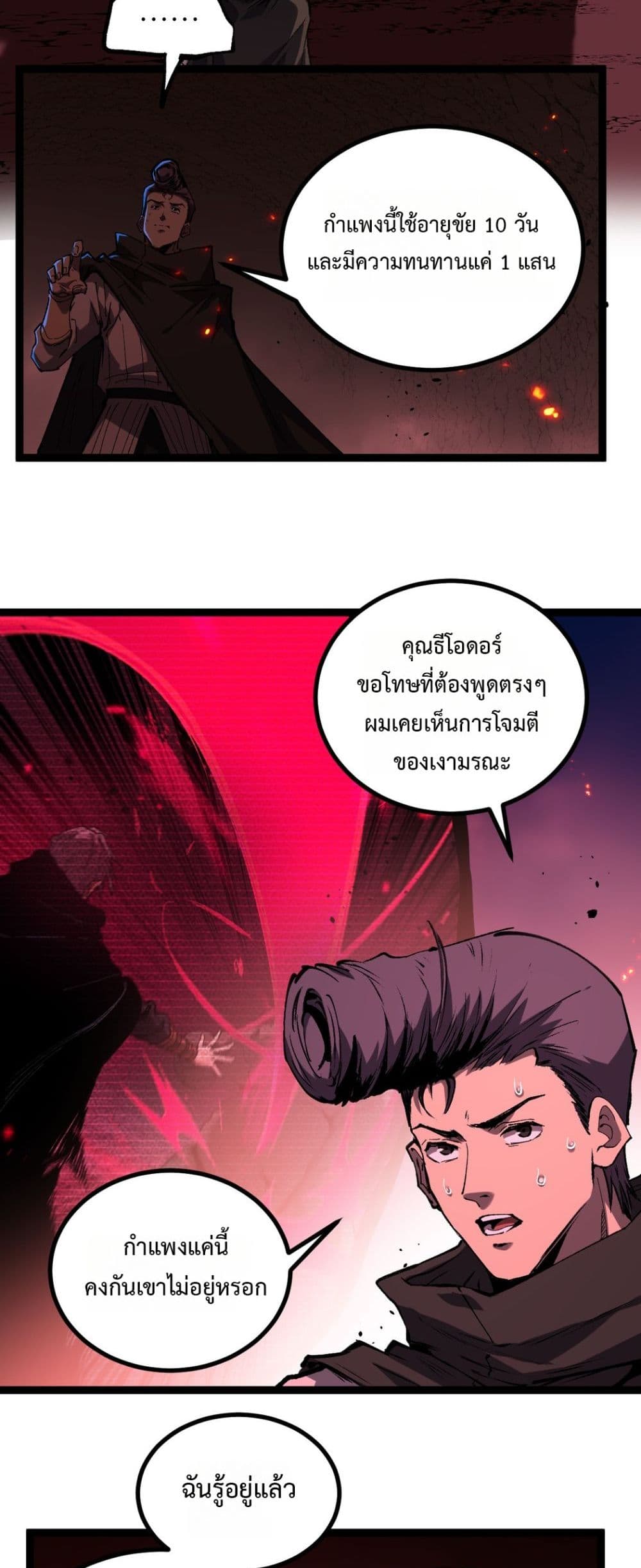 God-level Assassin, I’m the Shadow page 6
