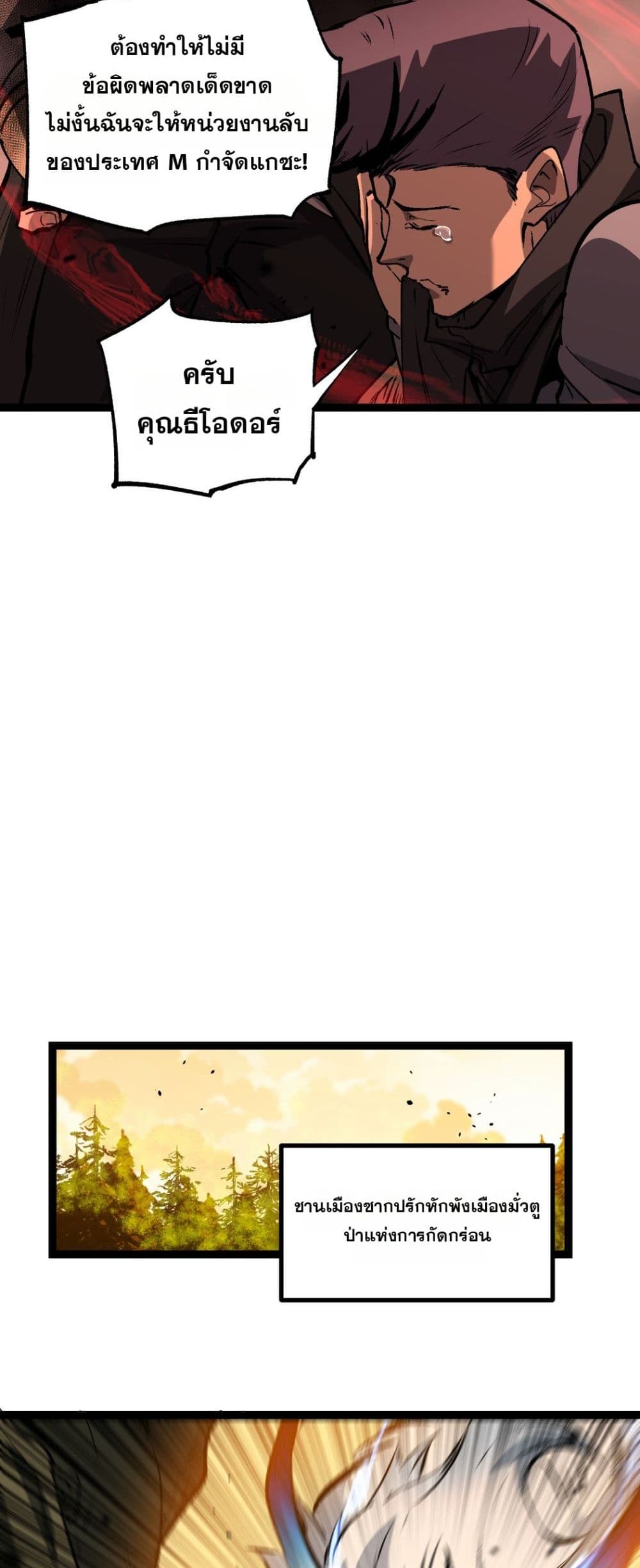 God-level Assassin, I’m the Shadow page 21