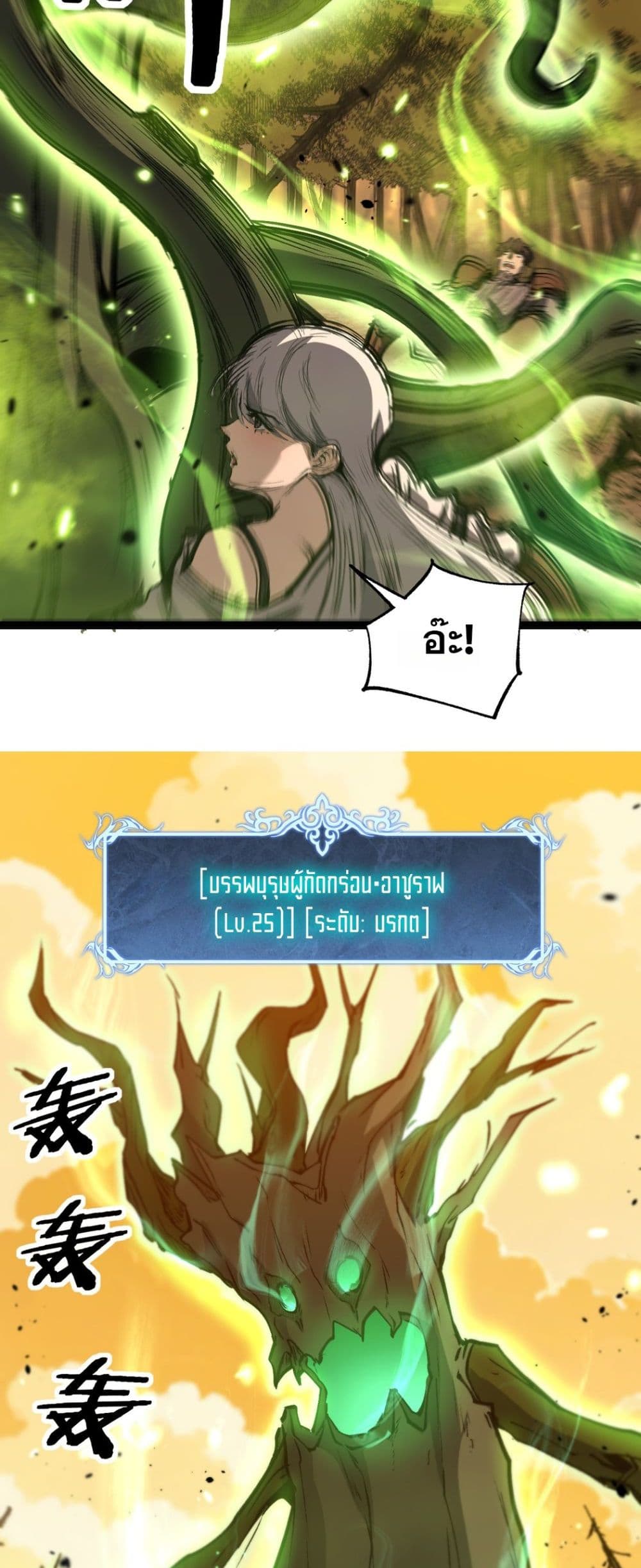 God-level Assassin, I’m the Shadow page 25