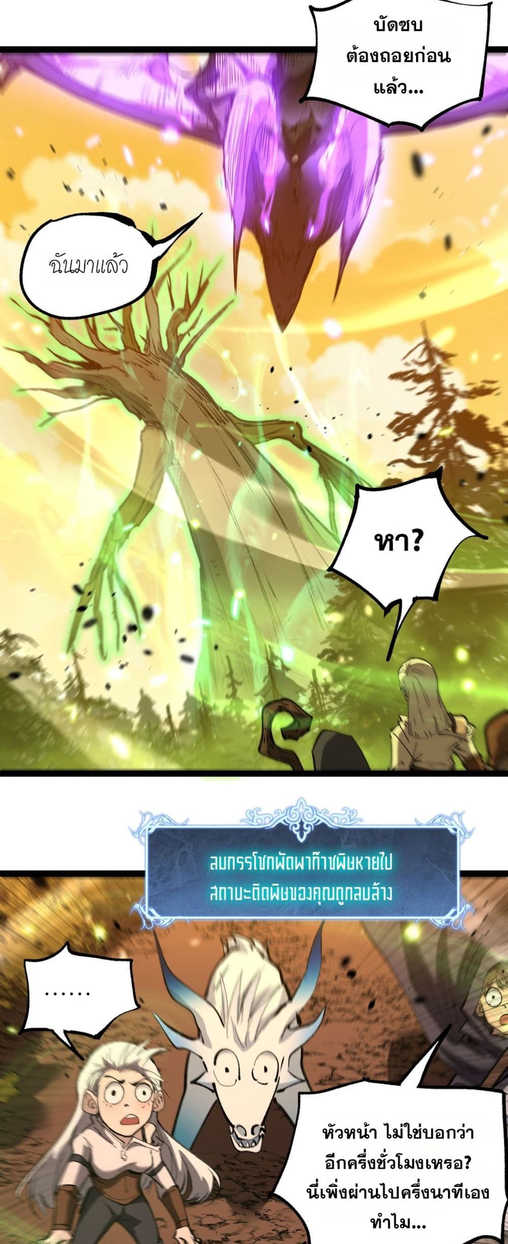 God-level Assassin, I’m the Shadow page 29