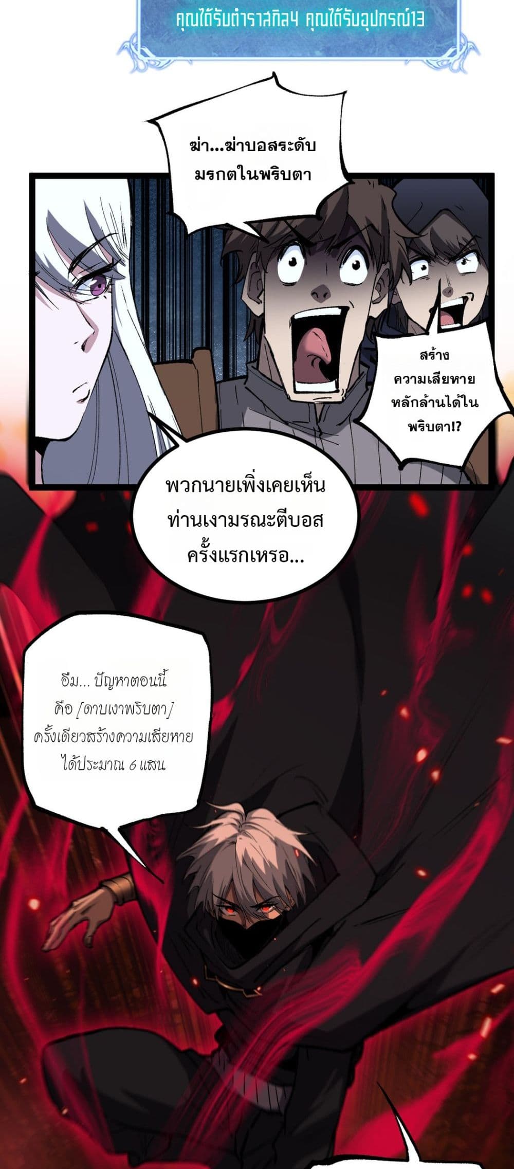 God-level Assassin, I’m the Shadow page 17