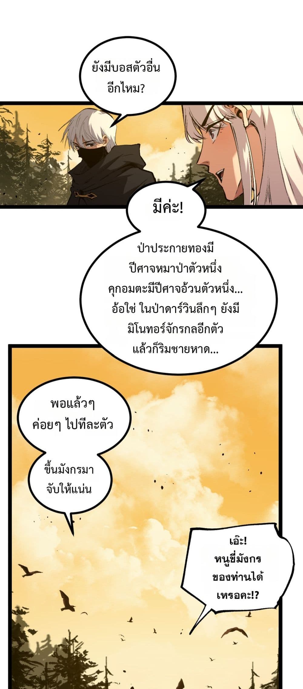 God-level Assassin, I’m the Shadow page 21