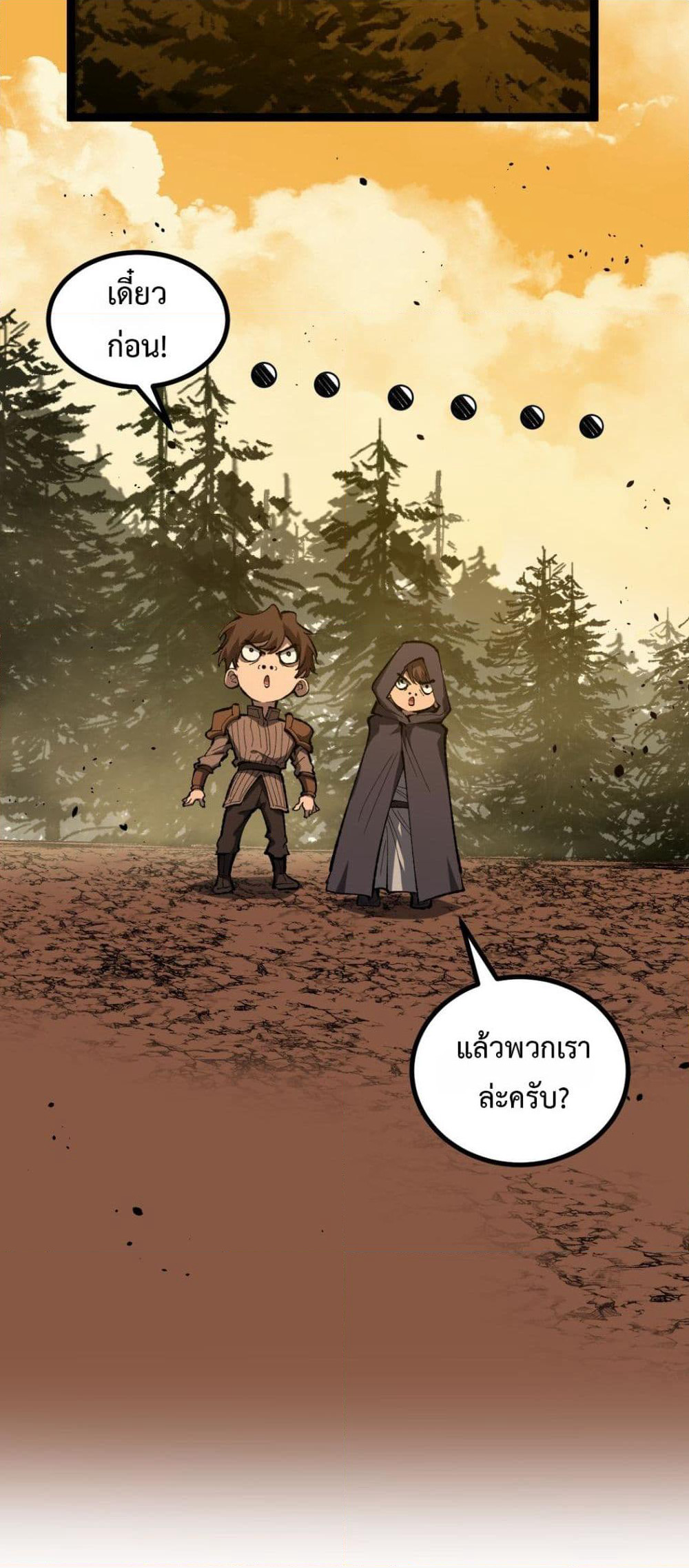 God-level Assassin, I’m the Shadow page 23