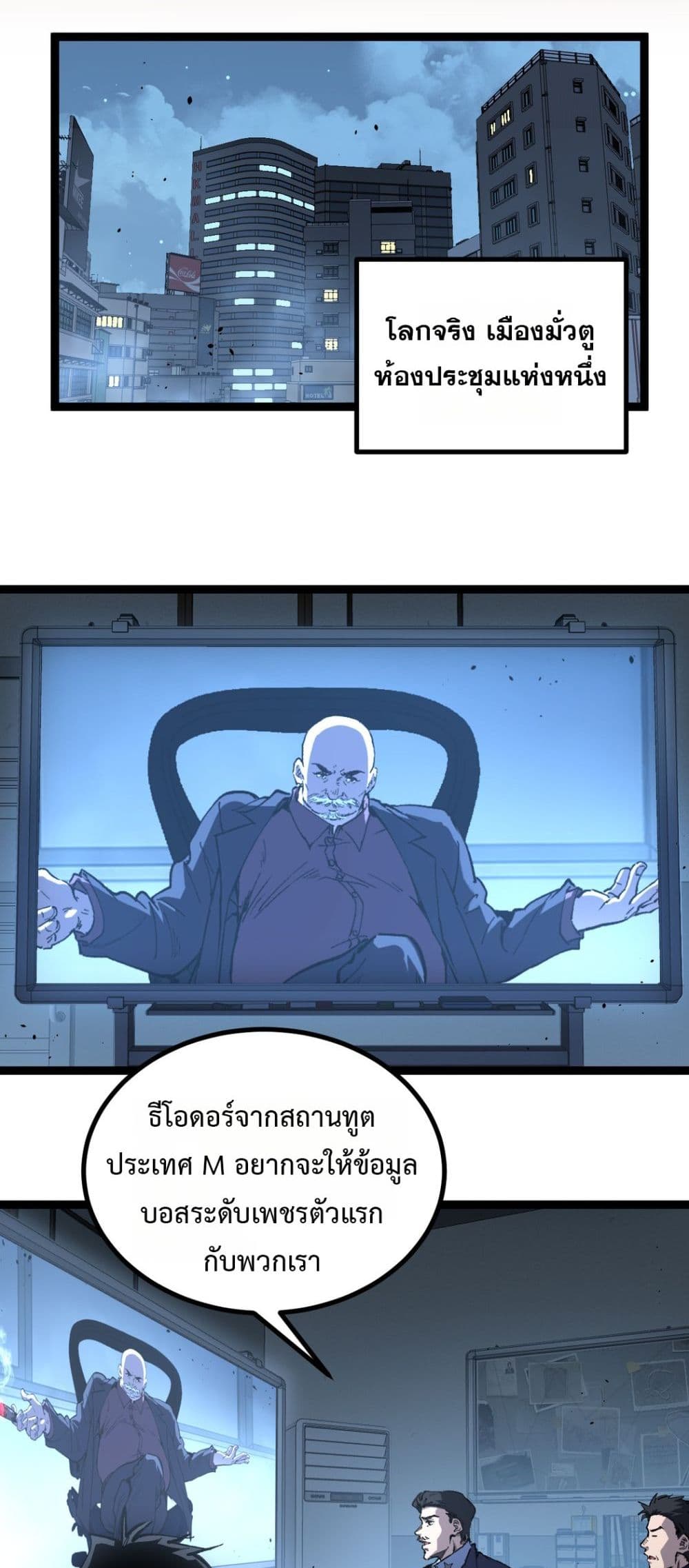 God-level Assassin, I’m the Shadow page 24
