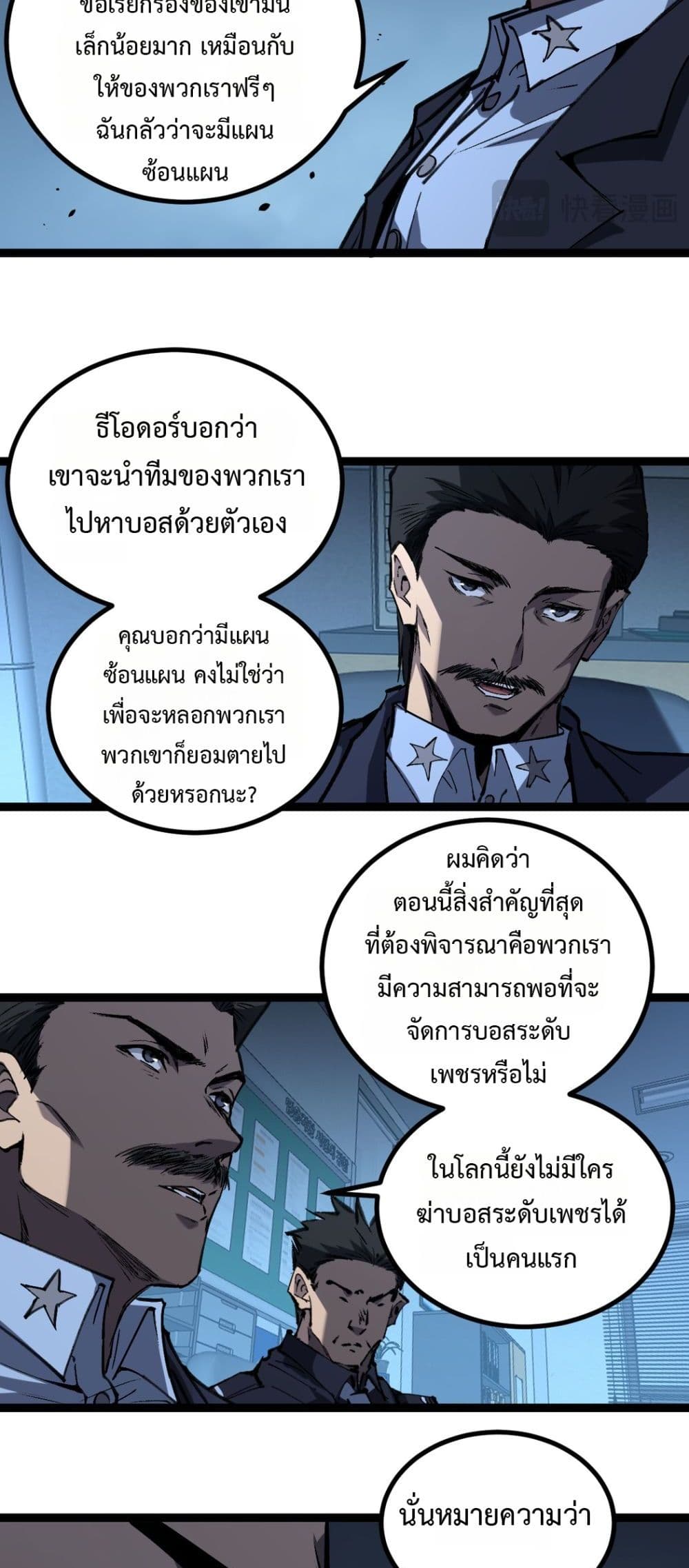 God-level Assassin, I’m the Shadow page 26
