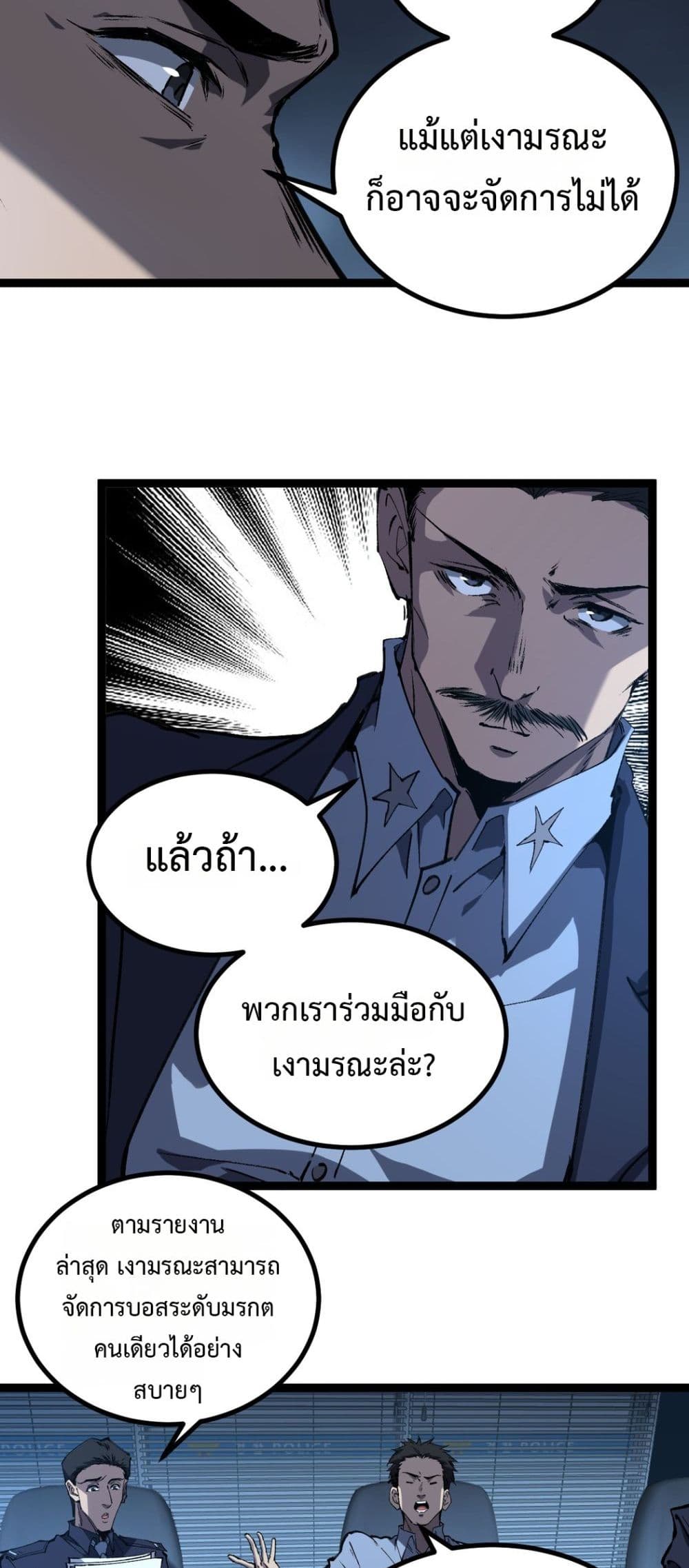 God-level Assassin, I’m the Shadow page 27