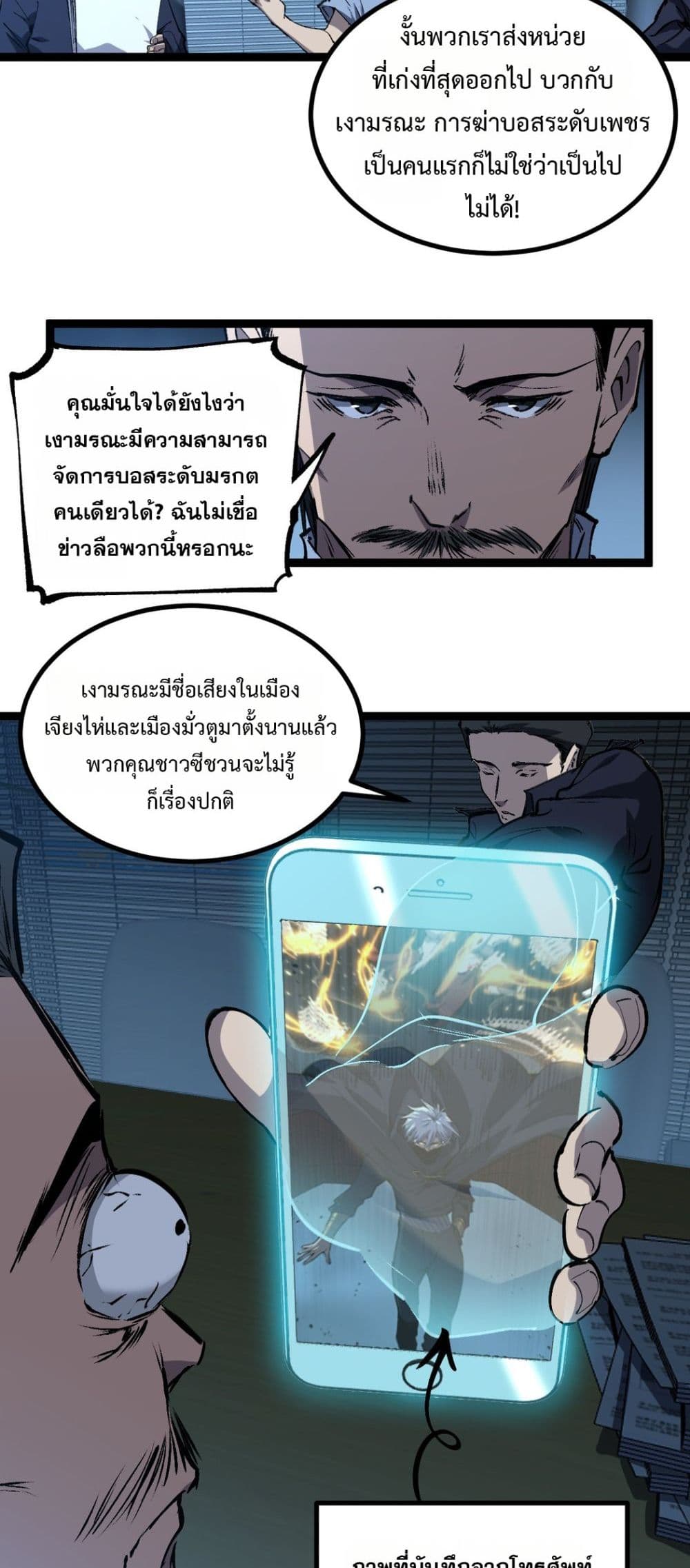 God-level Assassin, I’m the Shadow page 28