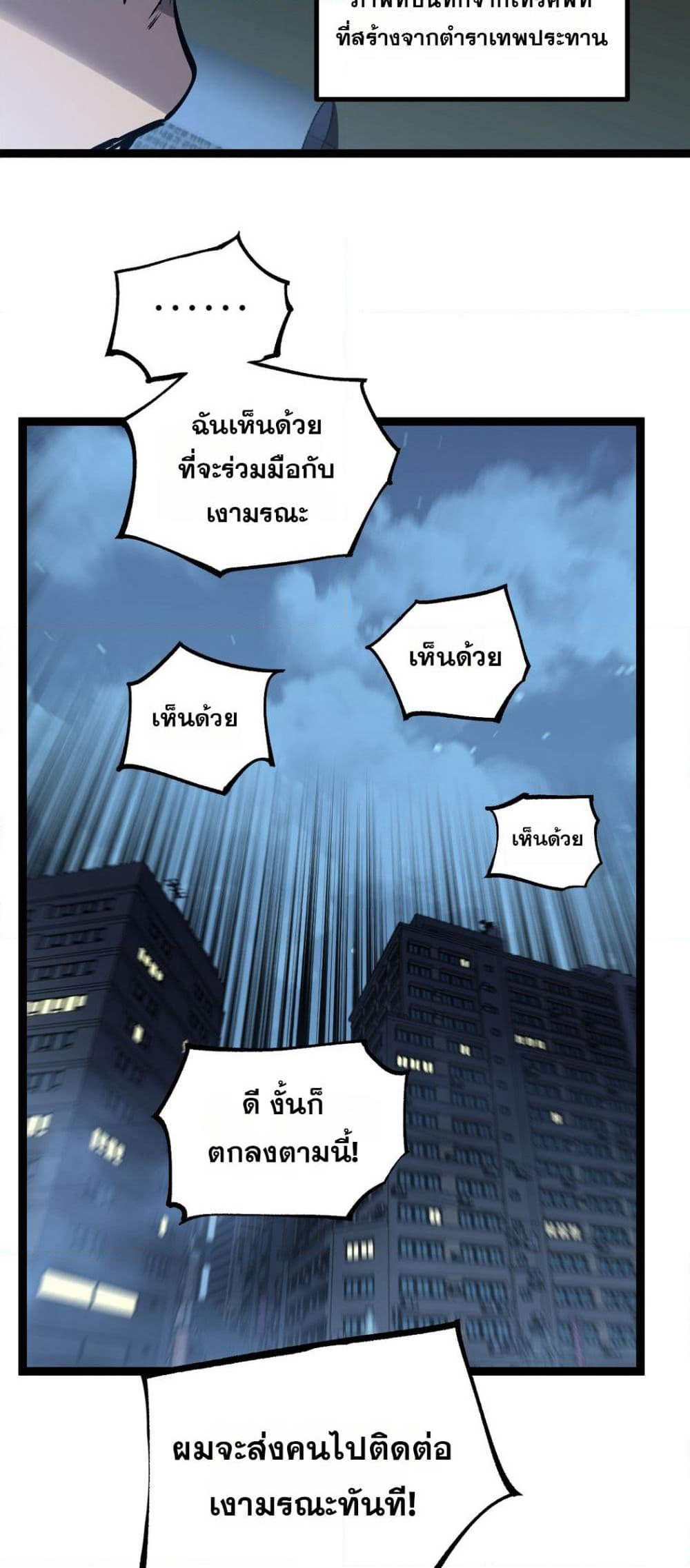 God-level Assassin, I’m the Shadow page 29
