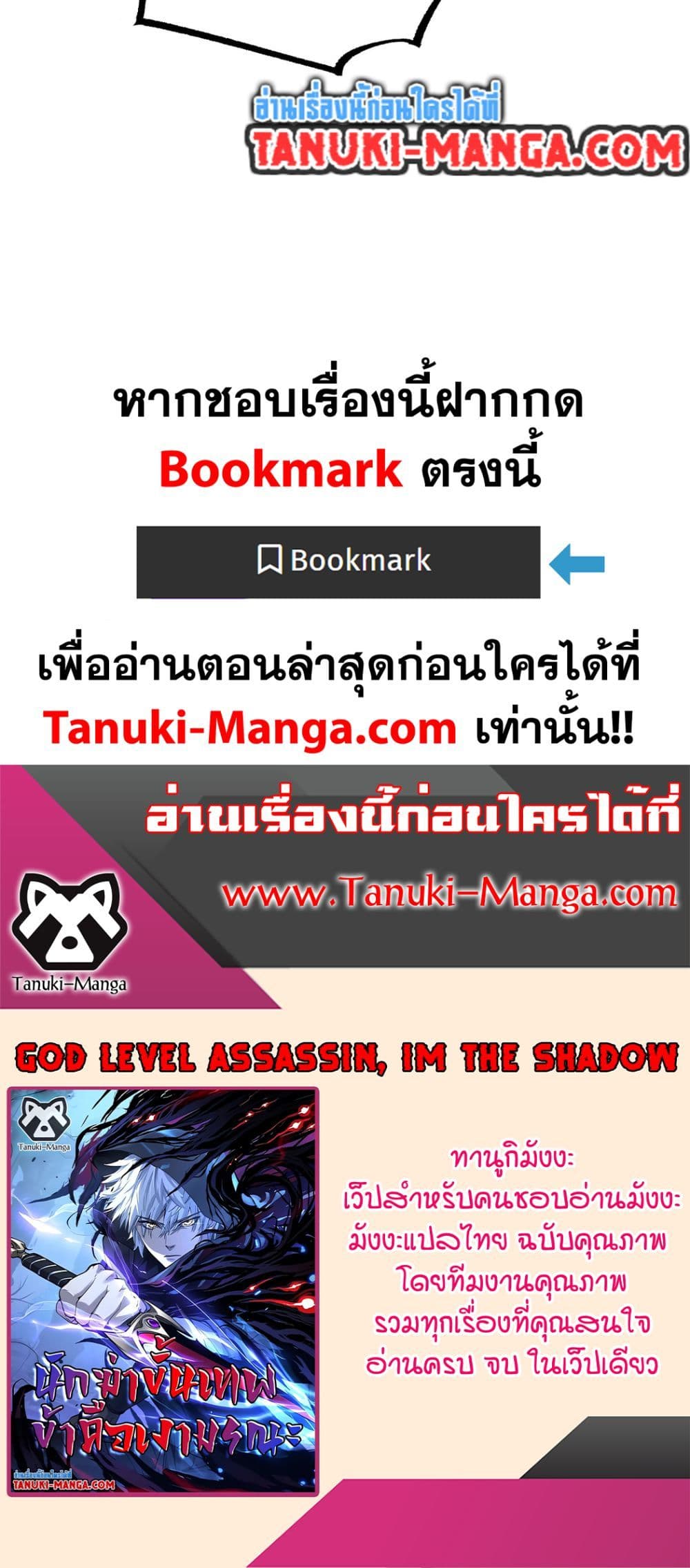 God-level Assassin, I’m the Shadow page 30