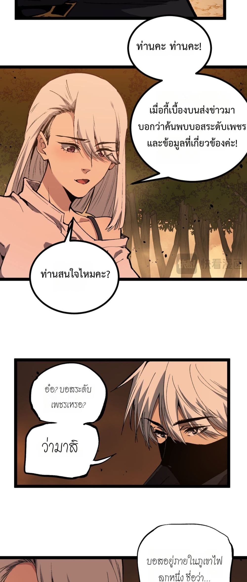 God-level Assassin, I’m the Shadow page 4