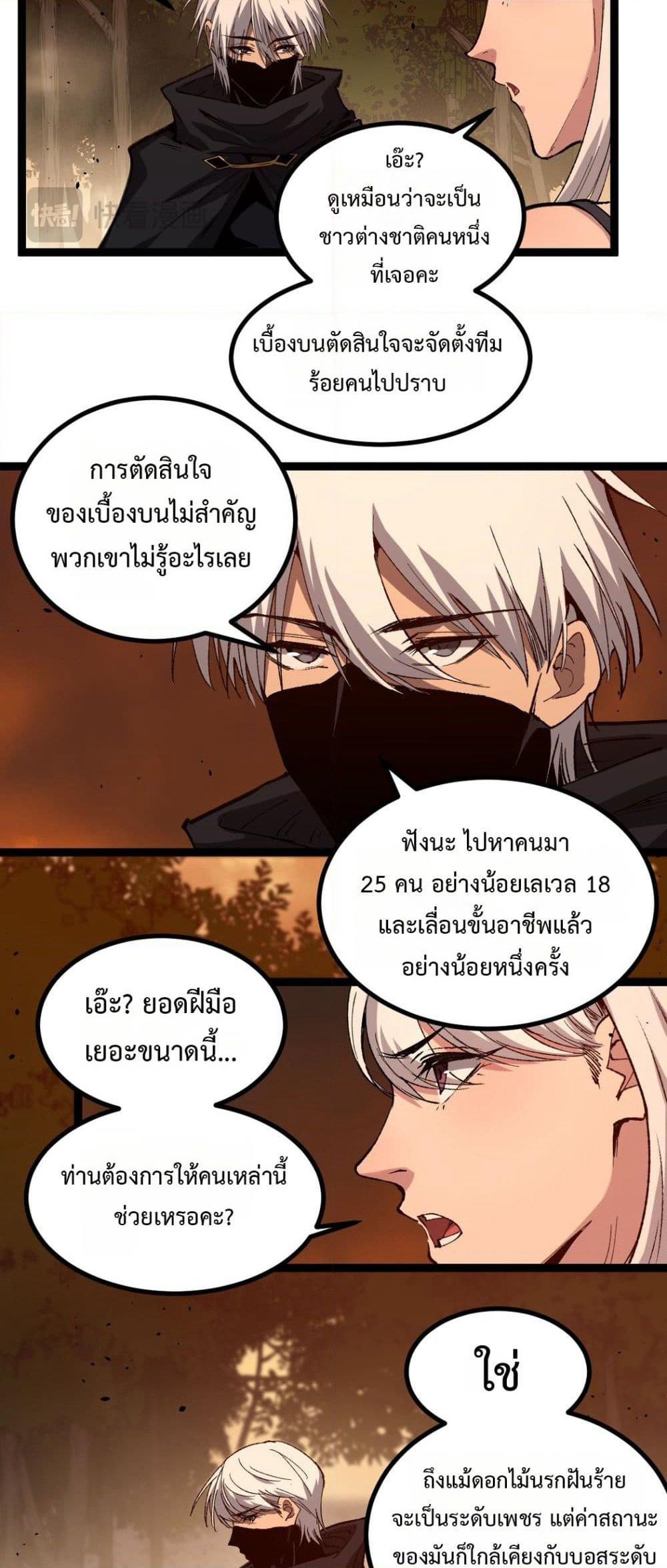 God-level Assassin, I’m the Shadow page 8