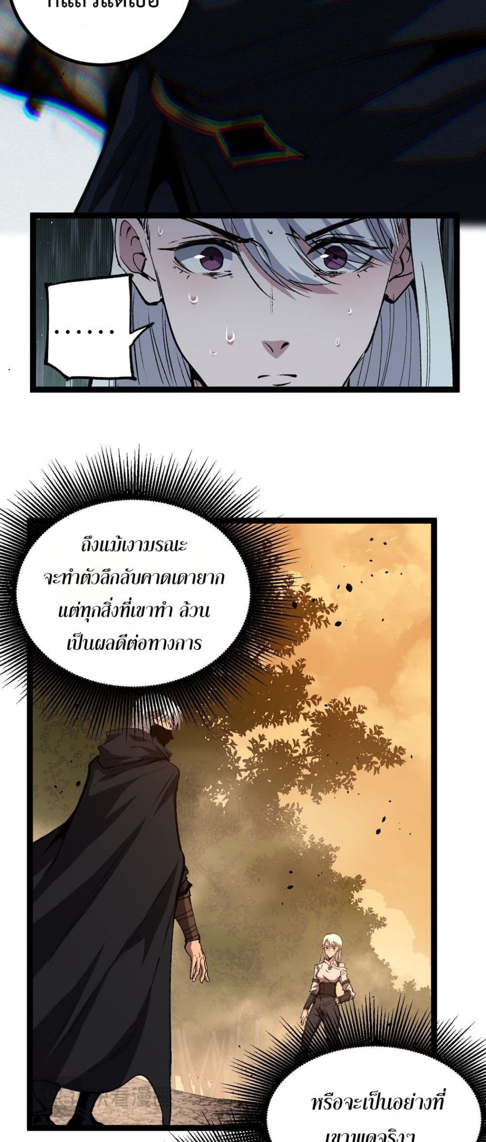 God-level Assassin, I’m the Shadow page 11
