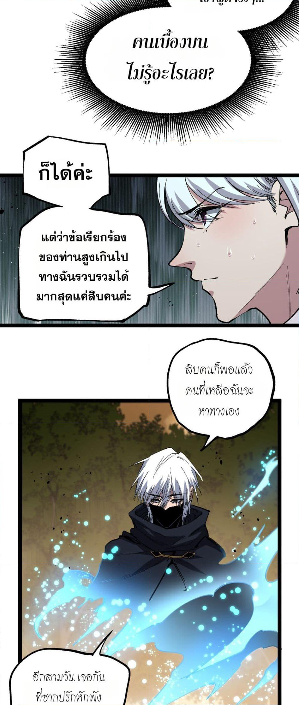 God-level Assassin, I’m the Shadow page 12