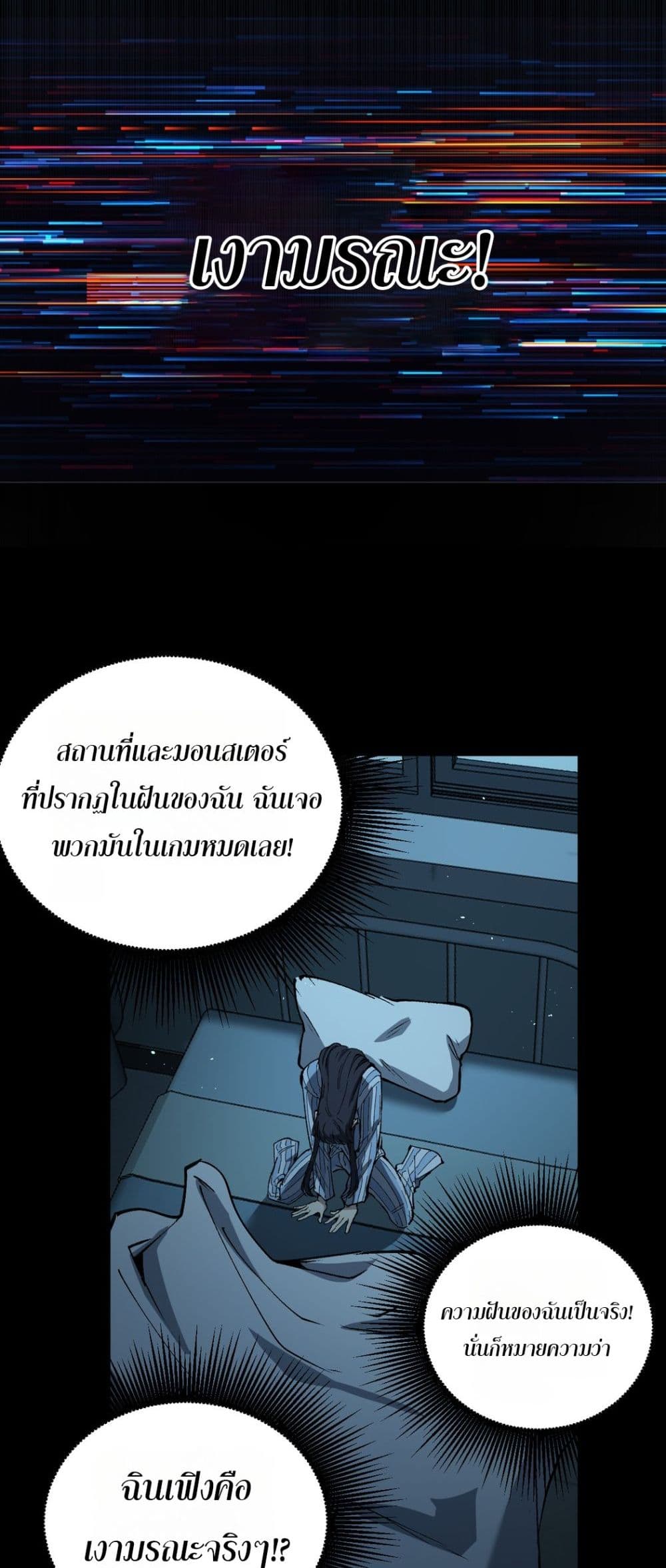 God-level Assassin, I’m the Shadow page 21