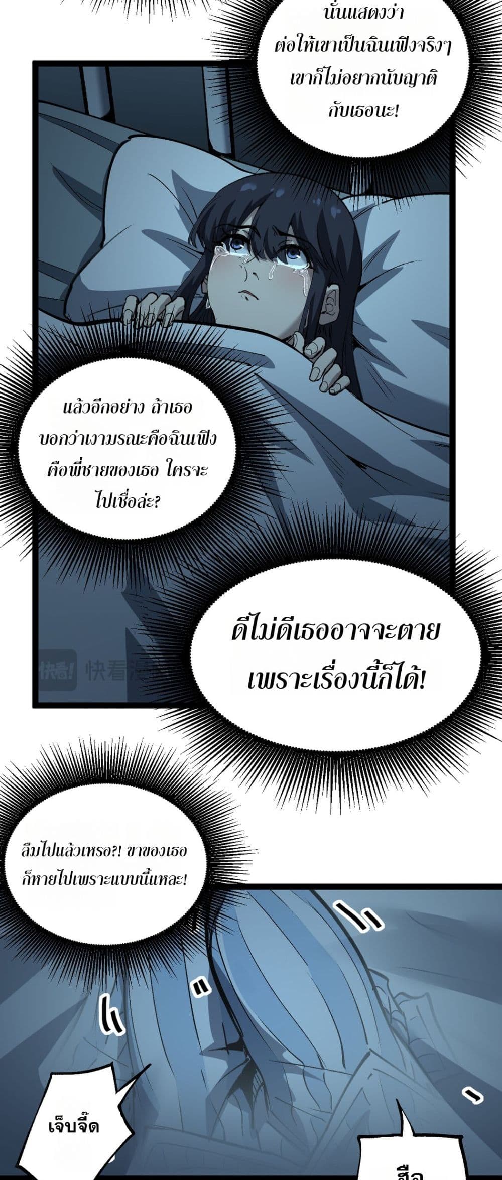 God-level Assassin, I’m the Shadow page 23