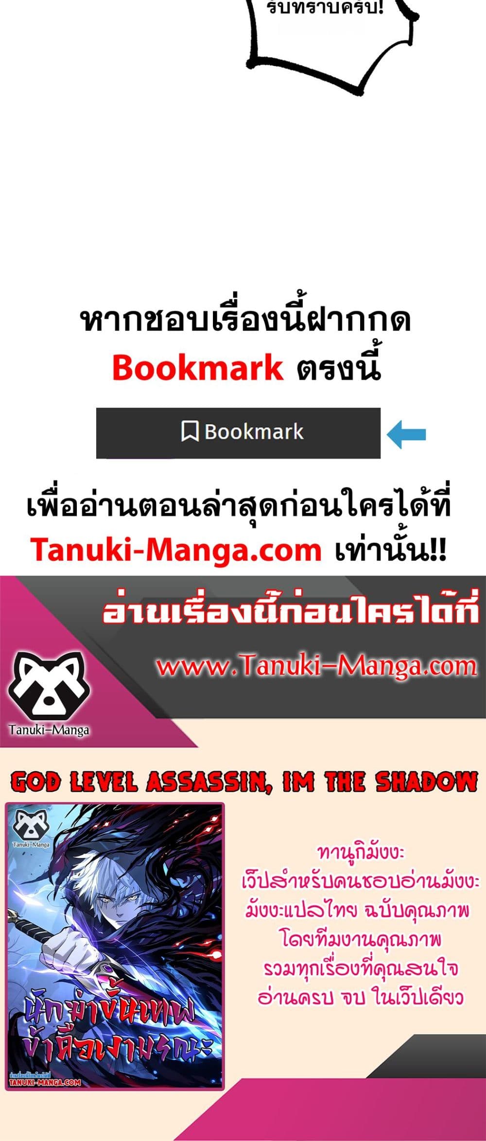 God-level Assassin, I’m the Shadow page 30