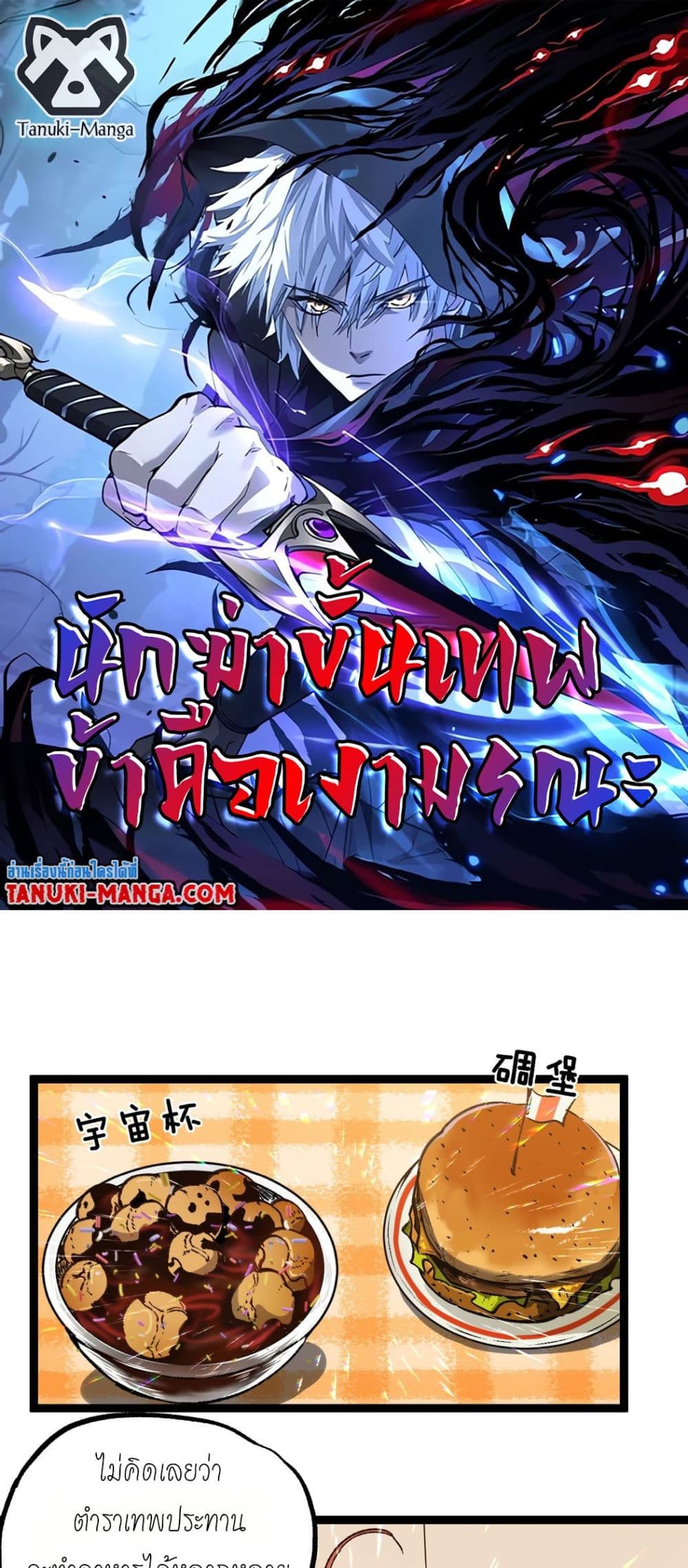 God-level Assassin, I’m the Shadow page 1