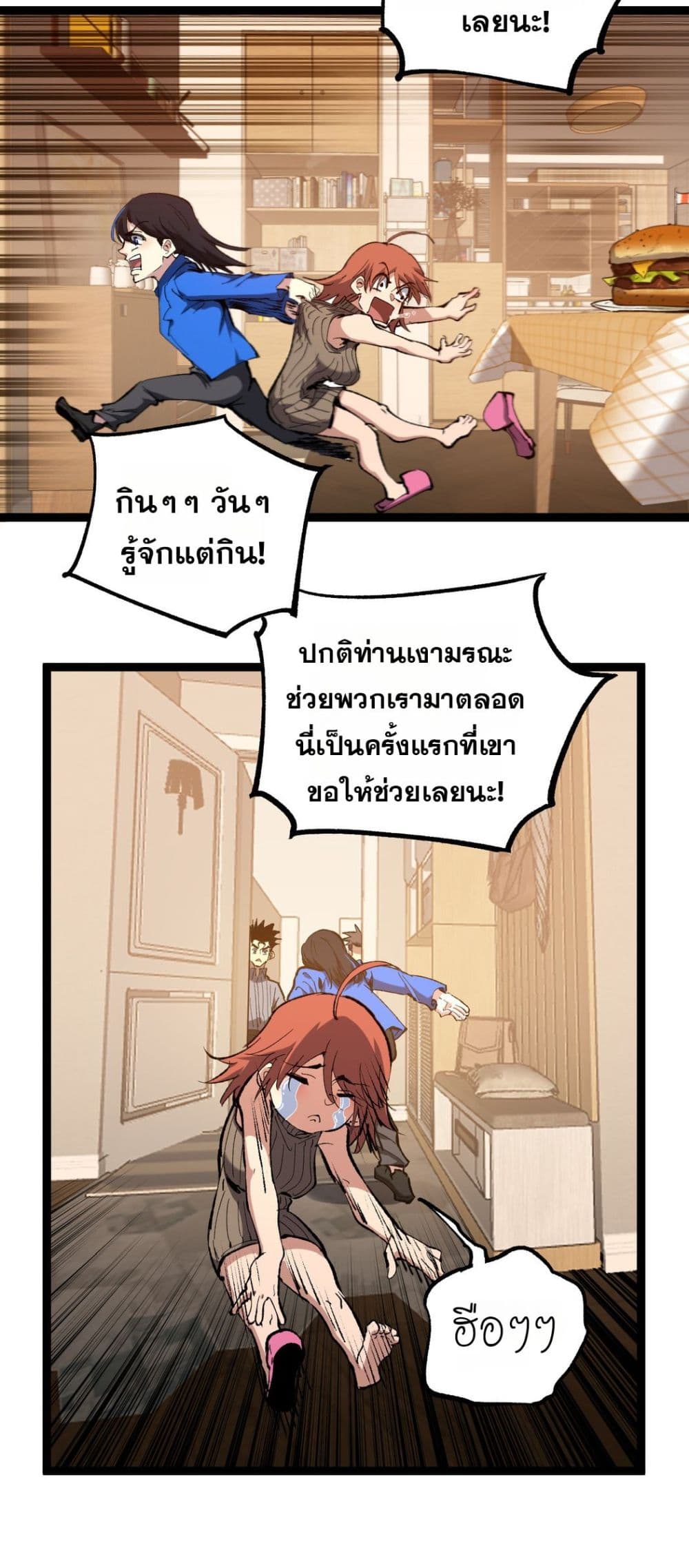 God-level Assassin, I’m the Shadow page 3