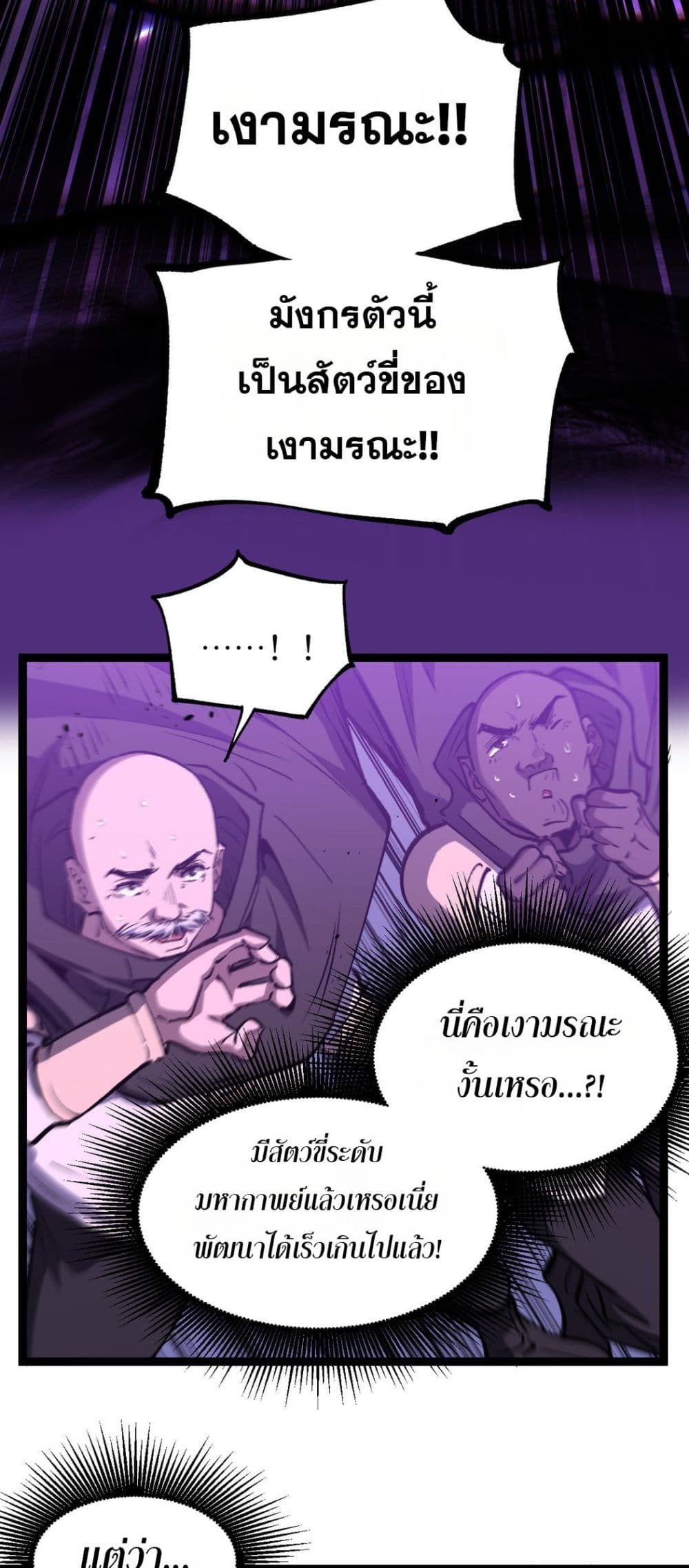 God-level Assassin, I’m the Shadow page 21
