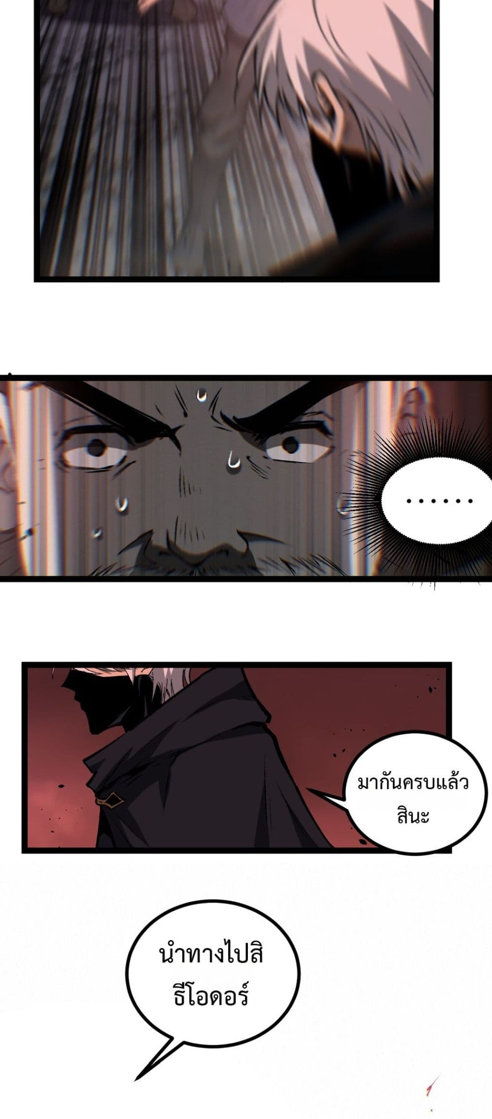 God-level Assassin, I’m the Shadow page 24