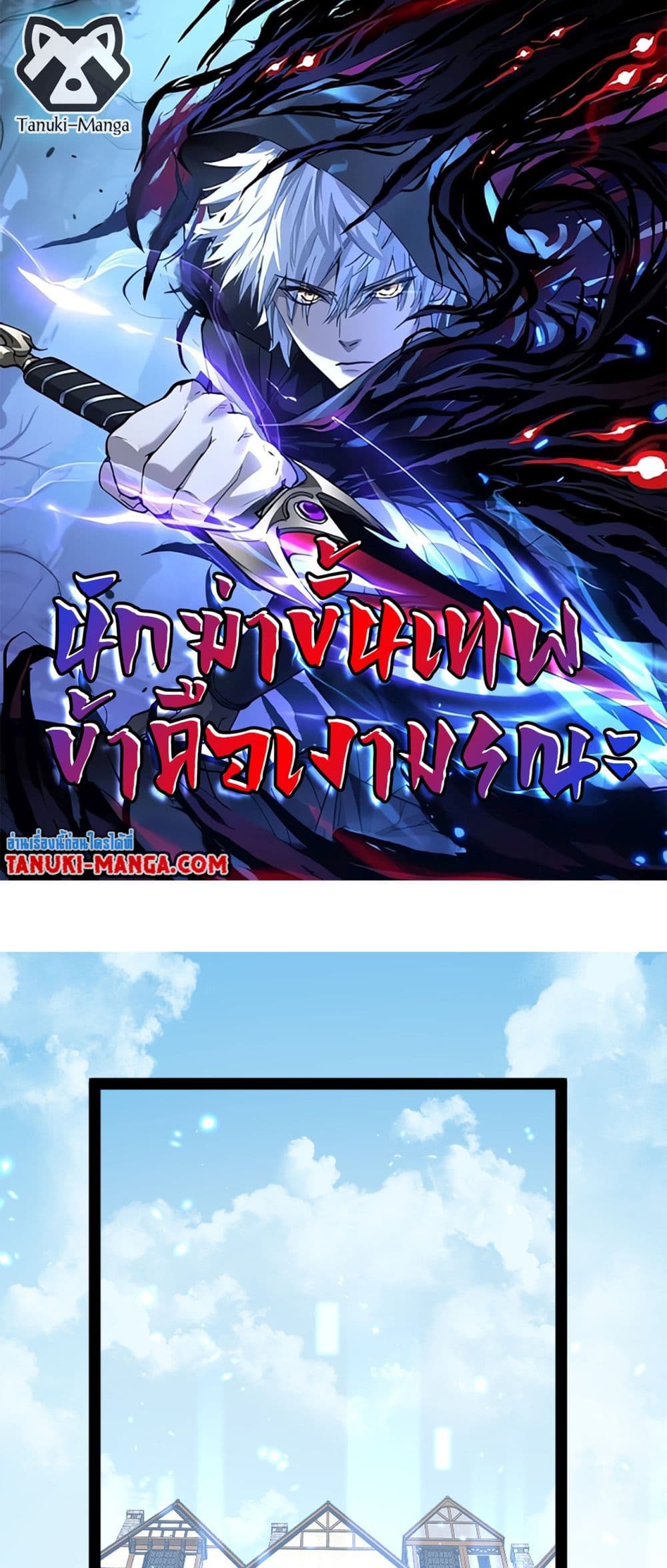 God-level Assassin, I’m the Shadow page 1