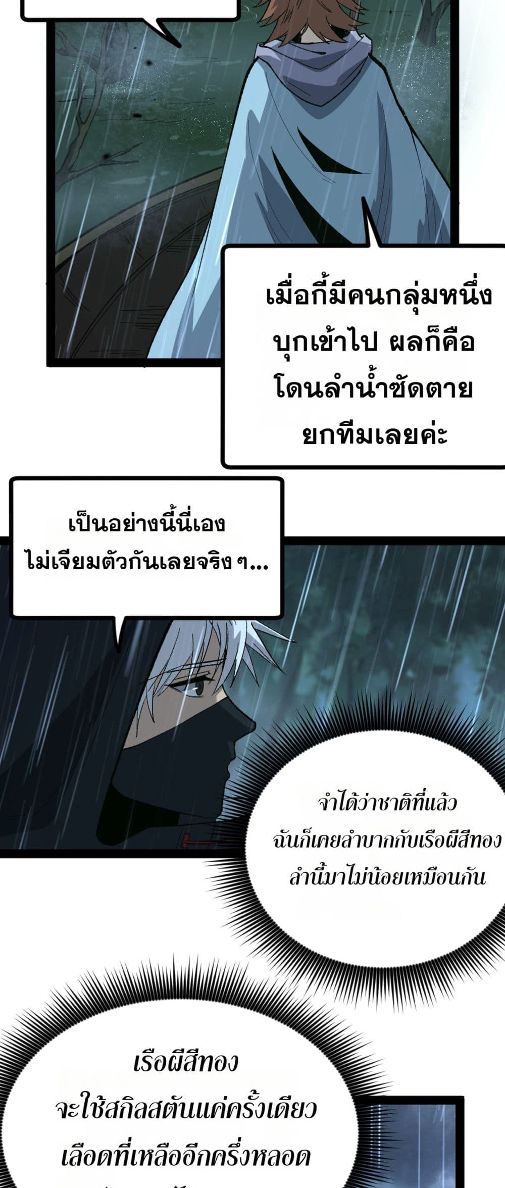 God-level Assassin, I’m the Shadow page 5