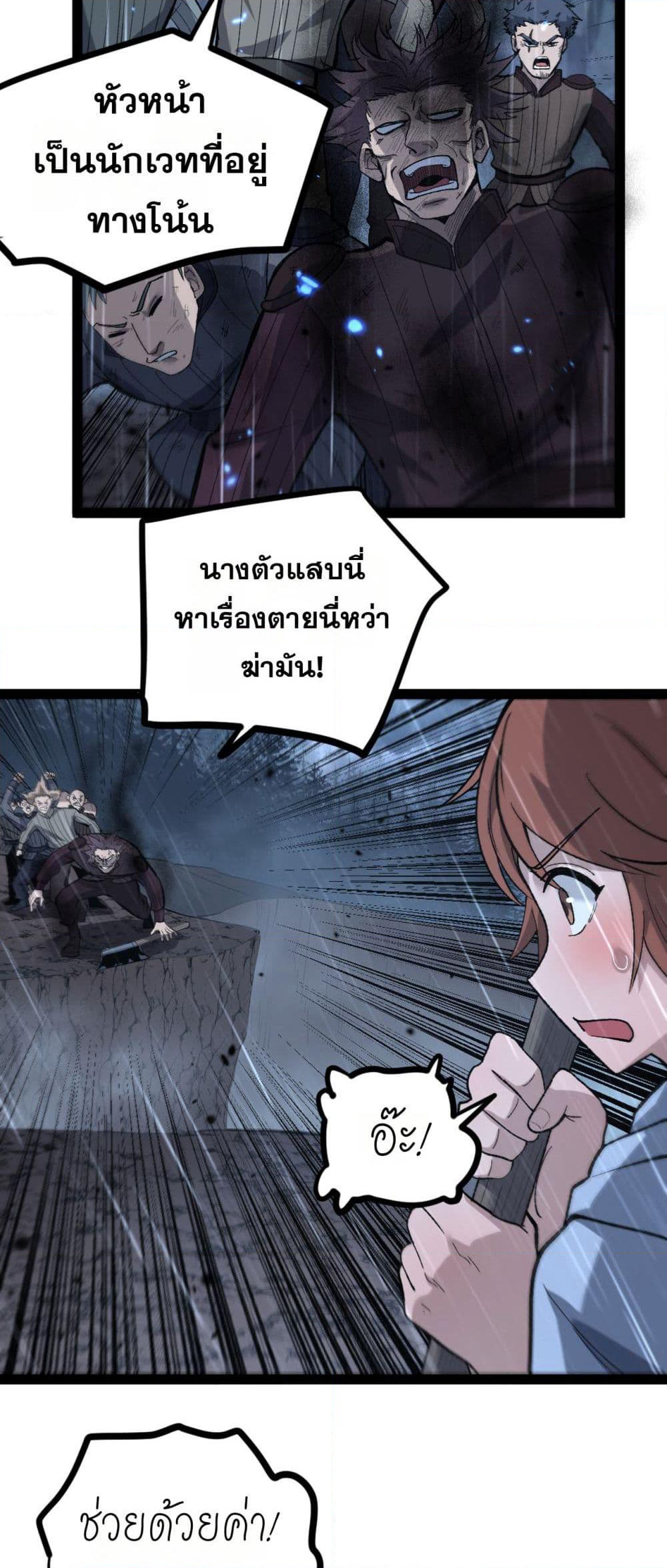 God-level Assassin, I’m the Shadow page 14