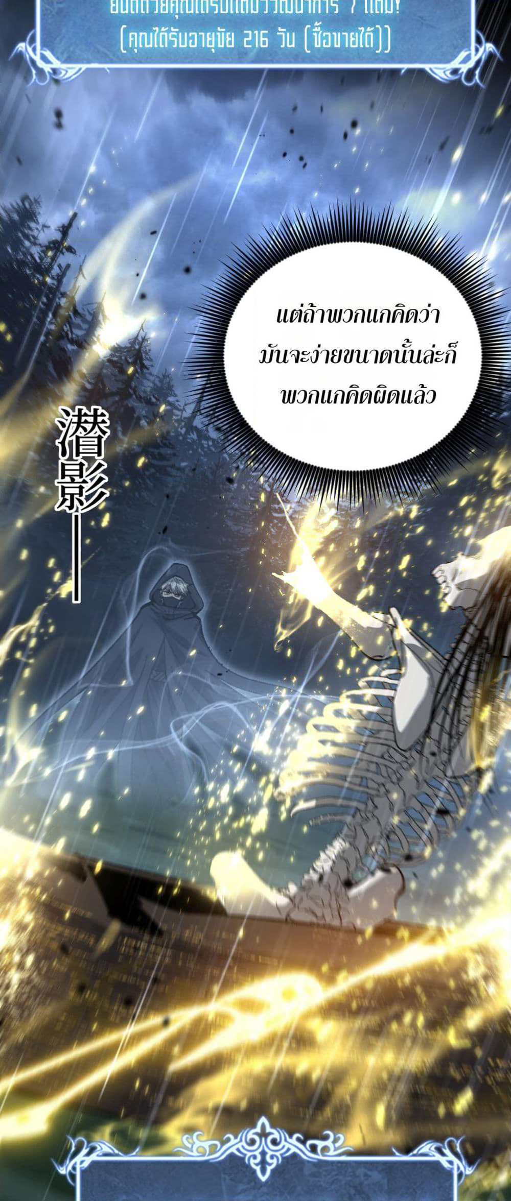 God-level Assassin, I’m the Shadow page 20