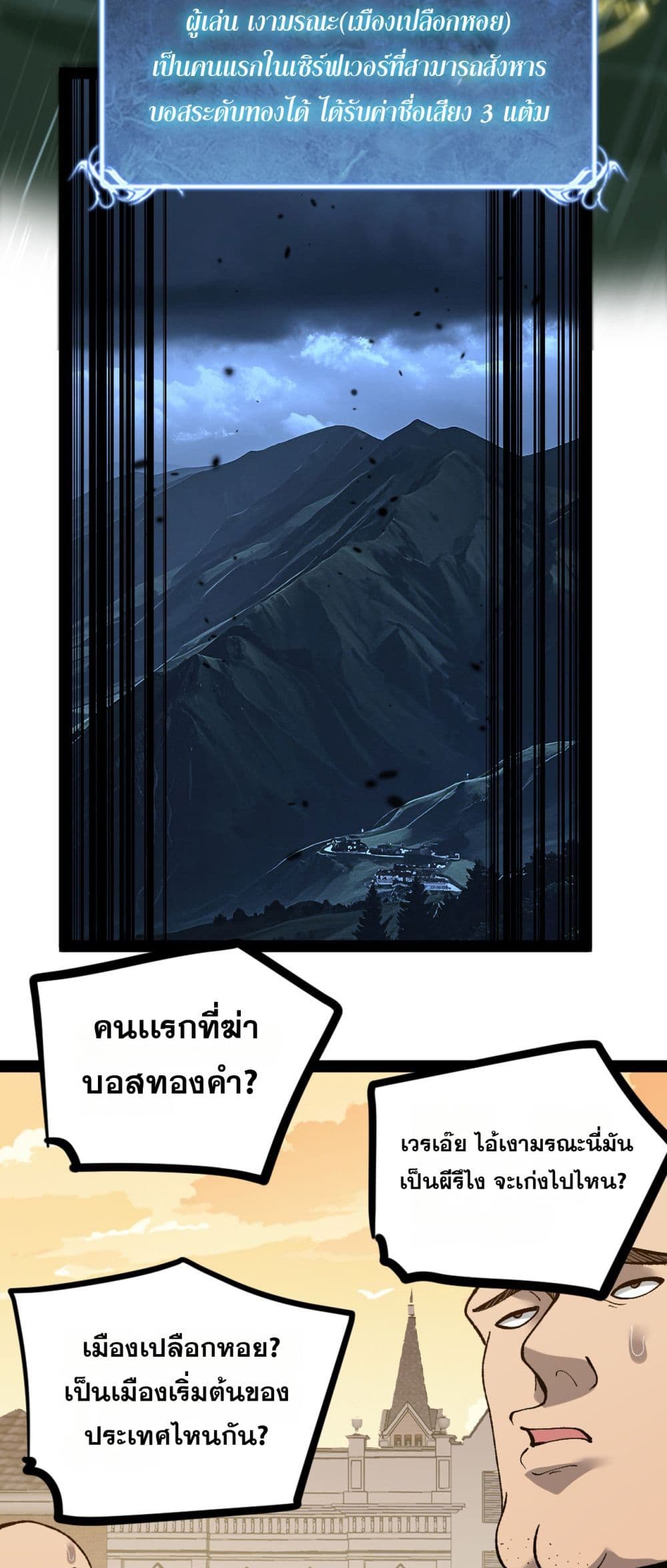 God-level Assassin, I’m the Shadow page 21