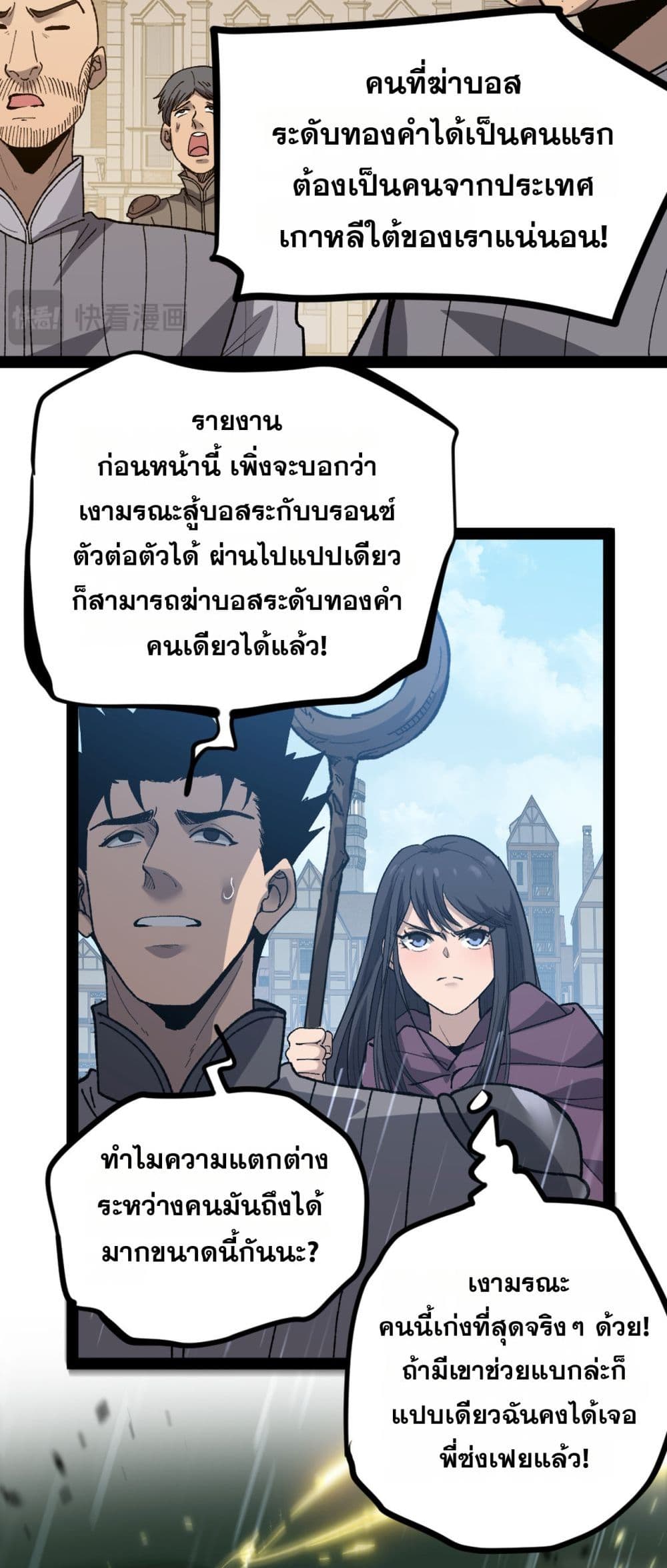 God-level Assassin, I’m the Shadow page 22