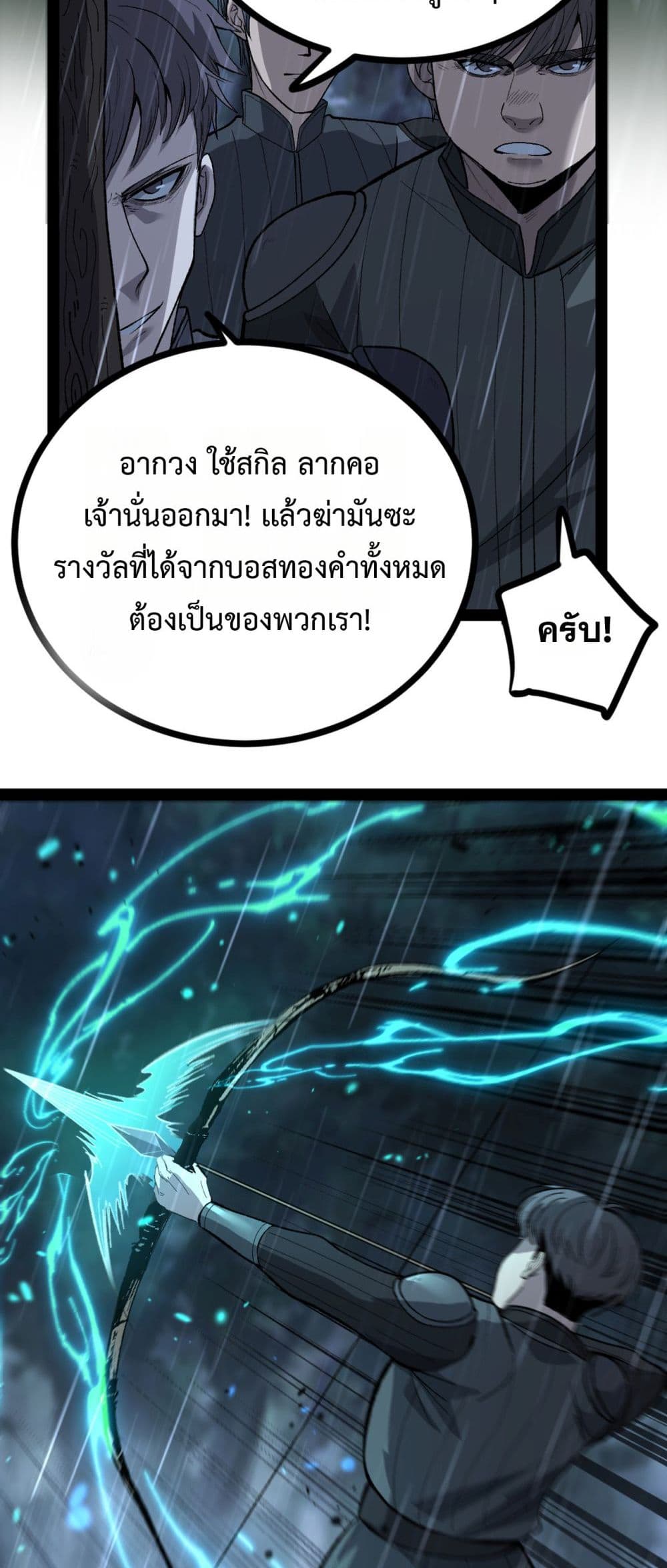 God-level Assassin, I’m the Shadow page 24