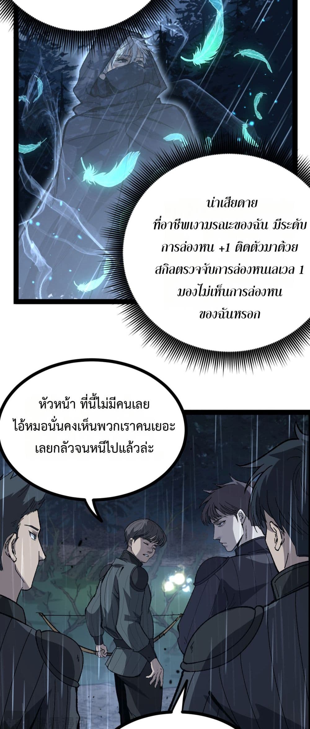 God-level Assassin, I’m the Shadow page 28