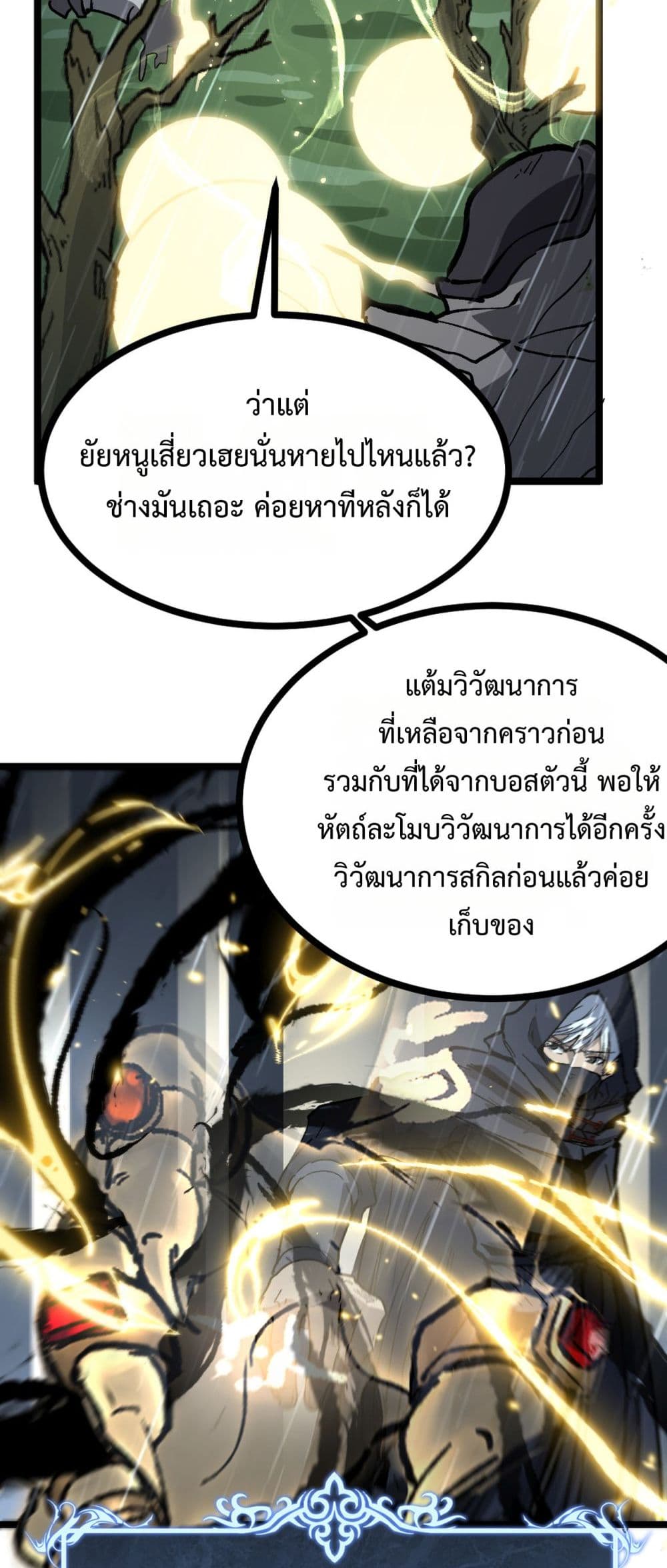 God-level Assassin, I’m the Shadow page 33