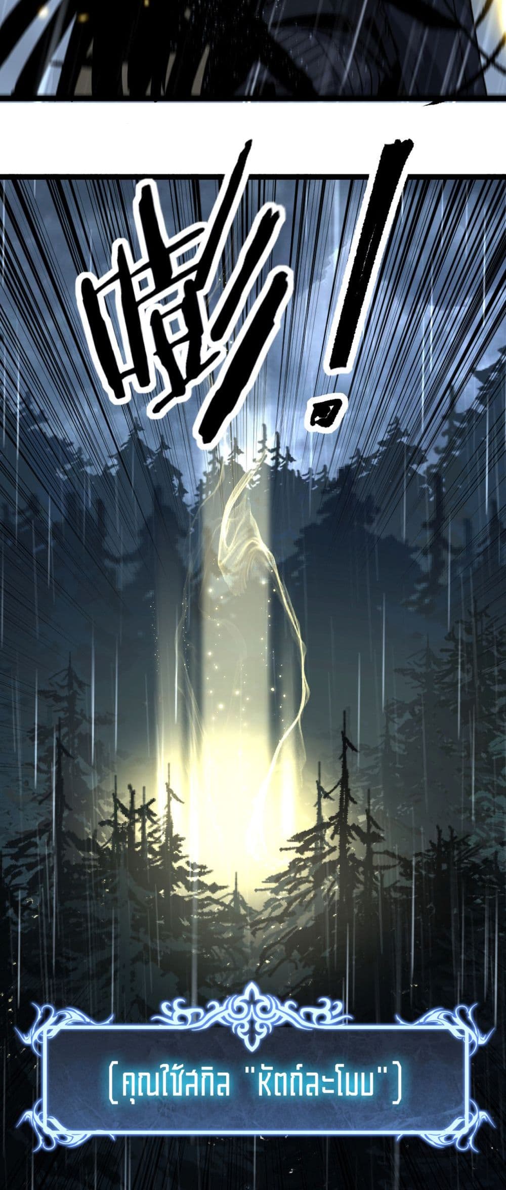 God-level Assassin, I’m the Shadow page 36