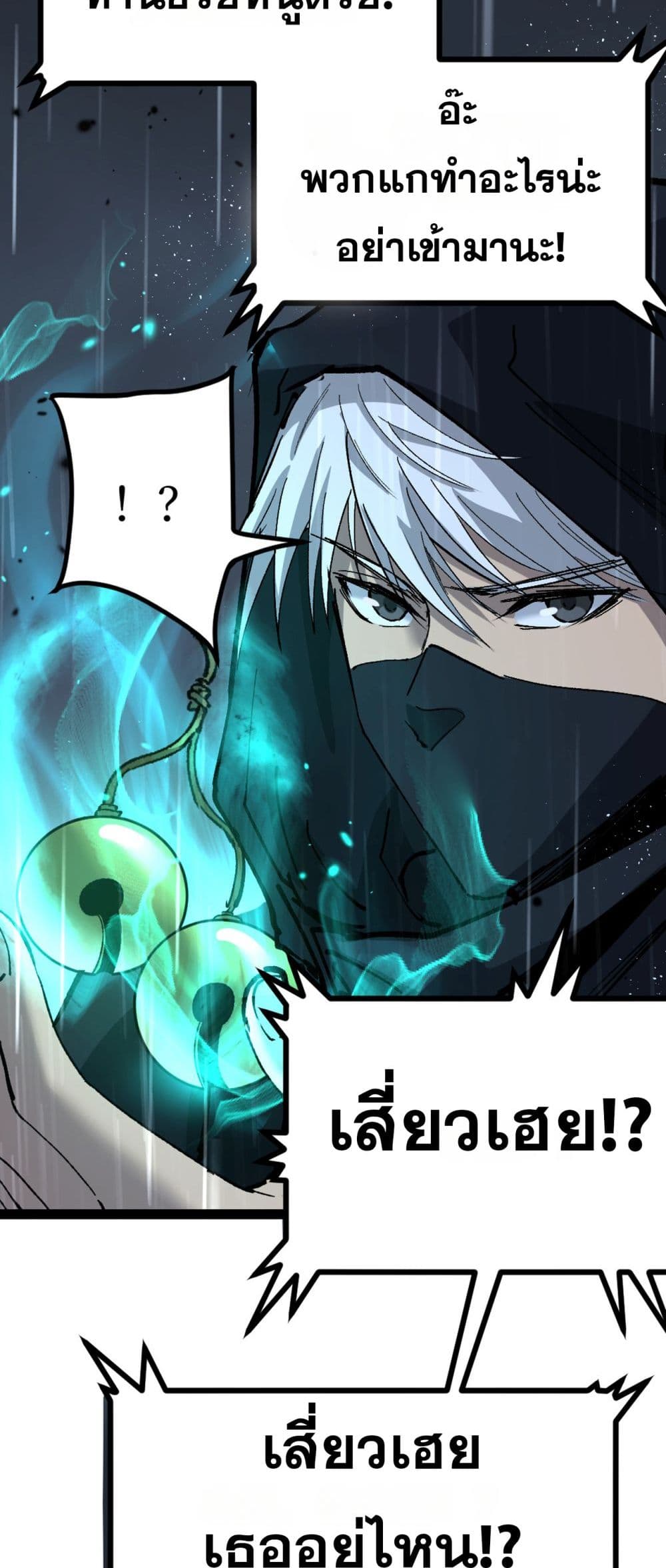 God-level Assassin, I’m the Shadow page 39