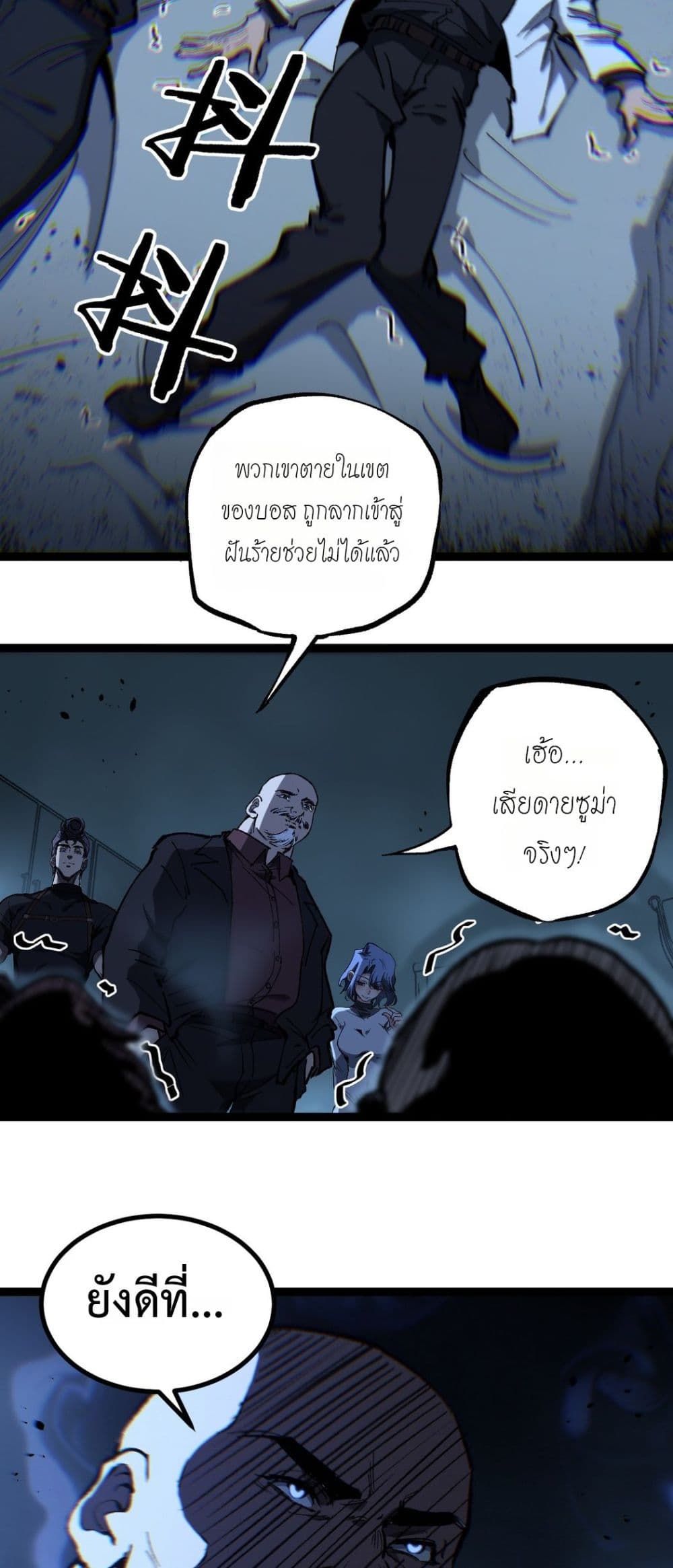 God-level Assassin, I’m the Shadow page 26