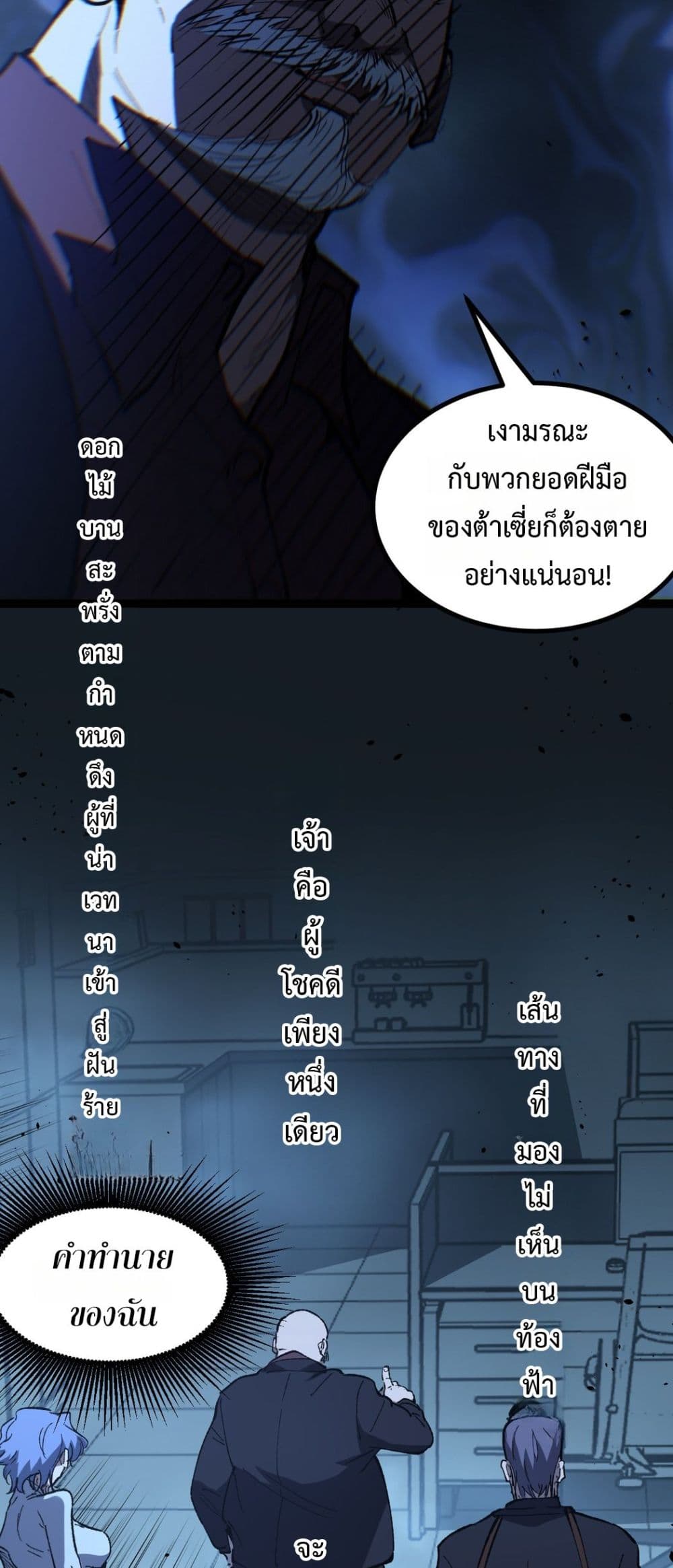 God-level Assassin, I’m the Shadow page 27