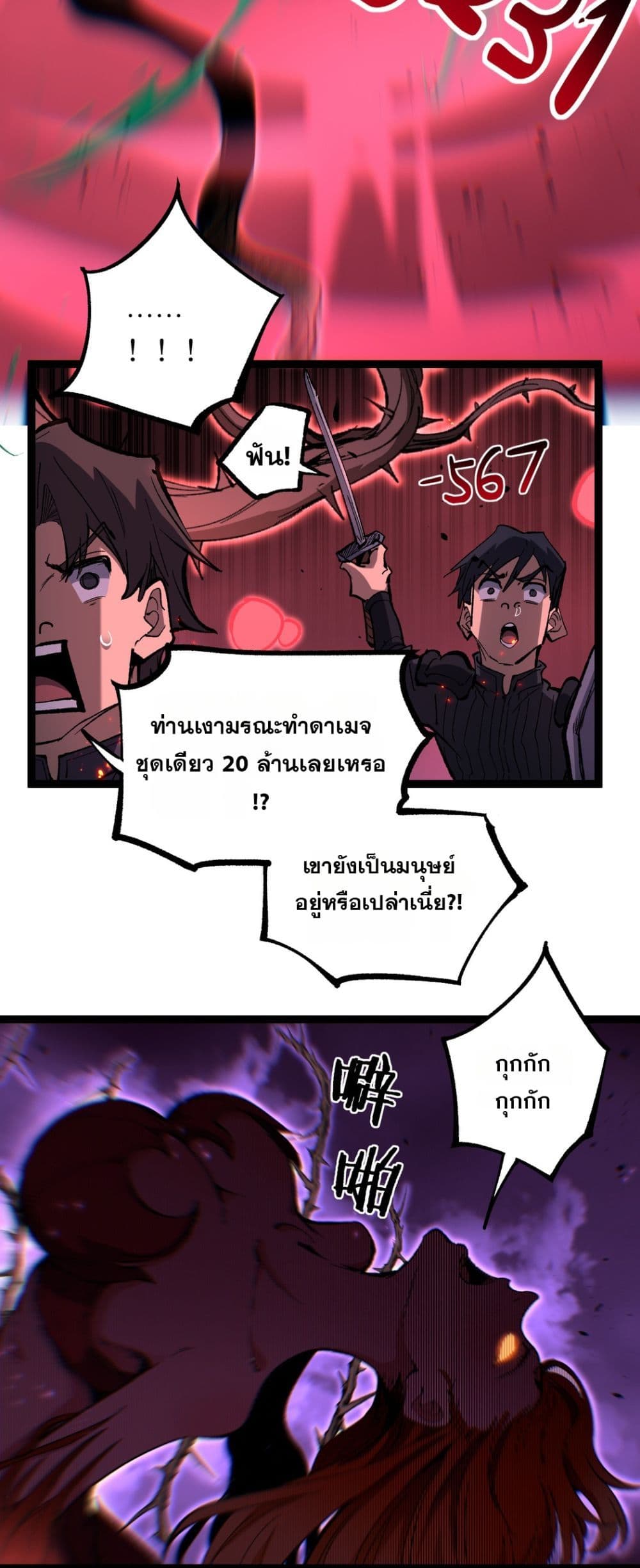 God-level Assassin, I’m the Shadow page 17