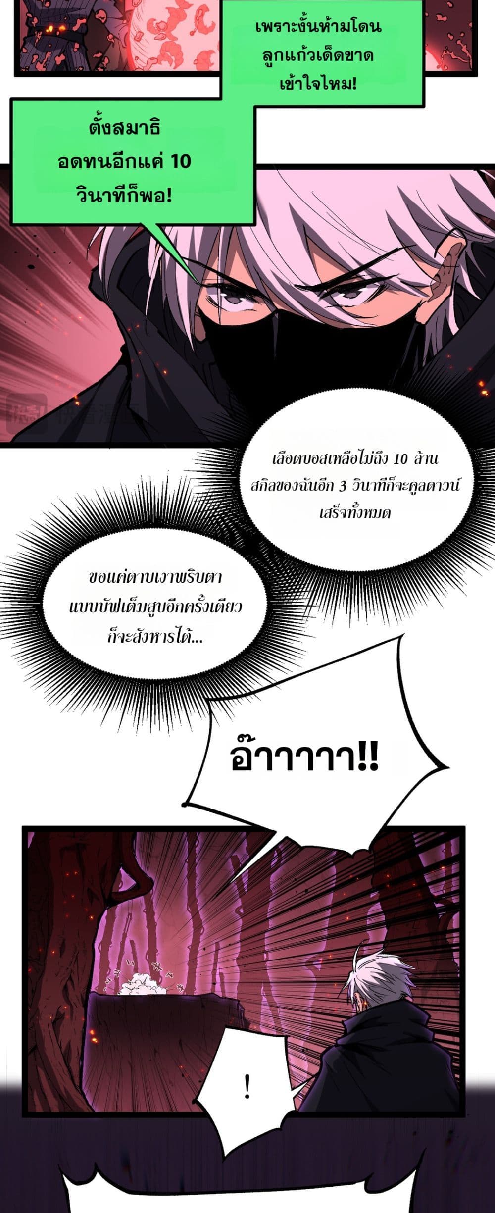 God-level Assassin, I’m the Shadow page 23