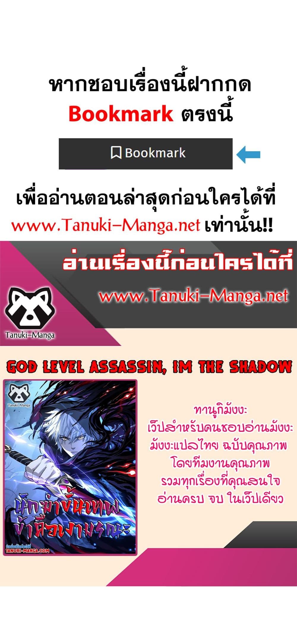 God-level Assassin, I’m the Shadow page 40