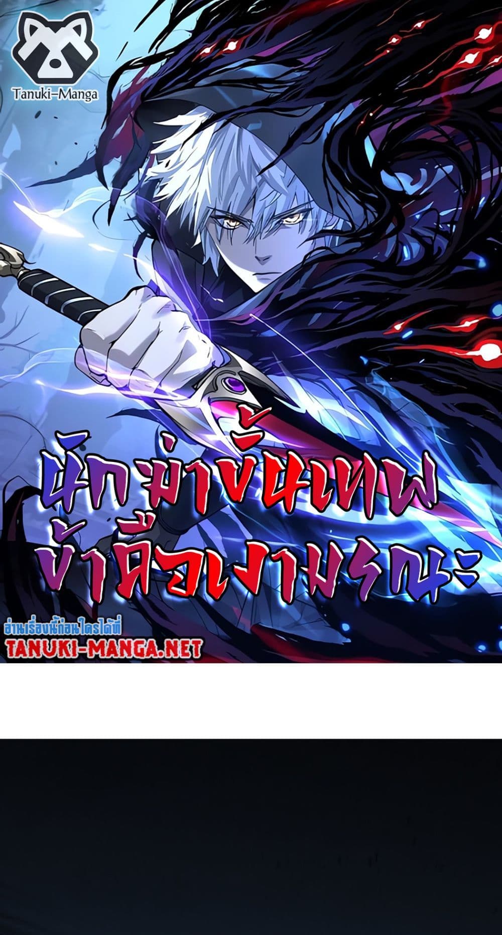 God-level Assassin, I’m the Shadow page 1