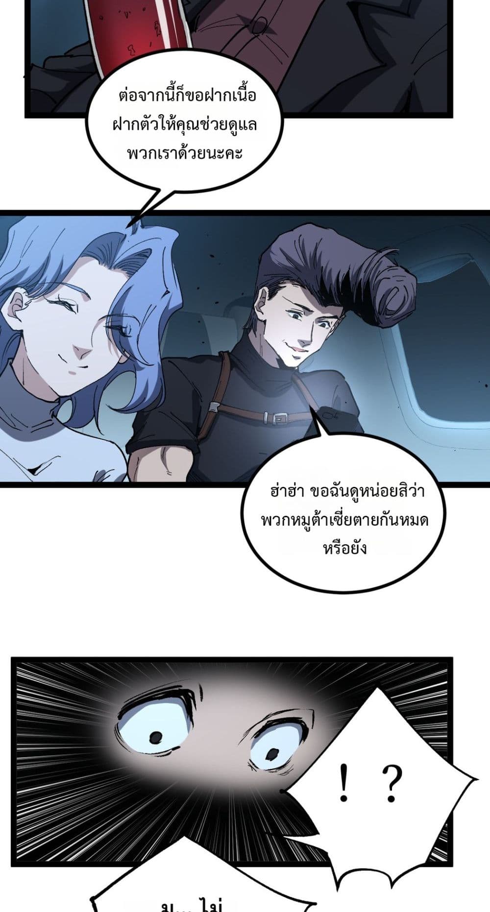 God-level Assassin, I’m the Shadow page 10