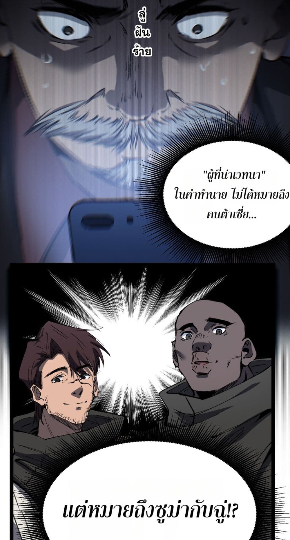 God-level Assassin, I’m the Shadow page 15
