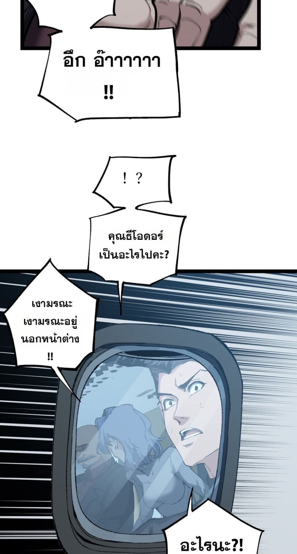 God-level Assassin, I’m the Shadow page 18