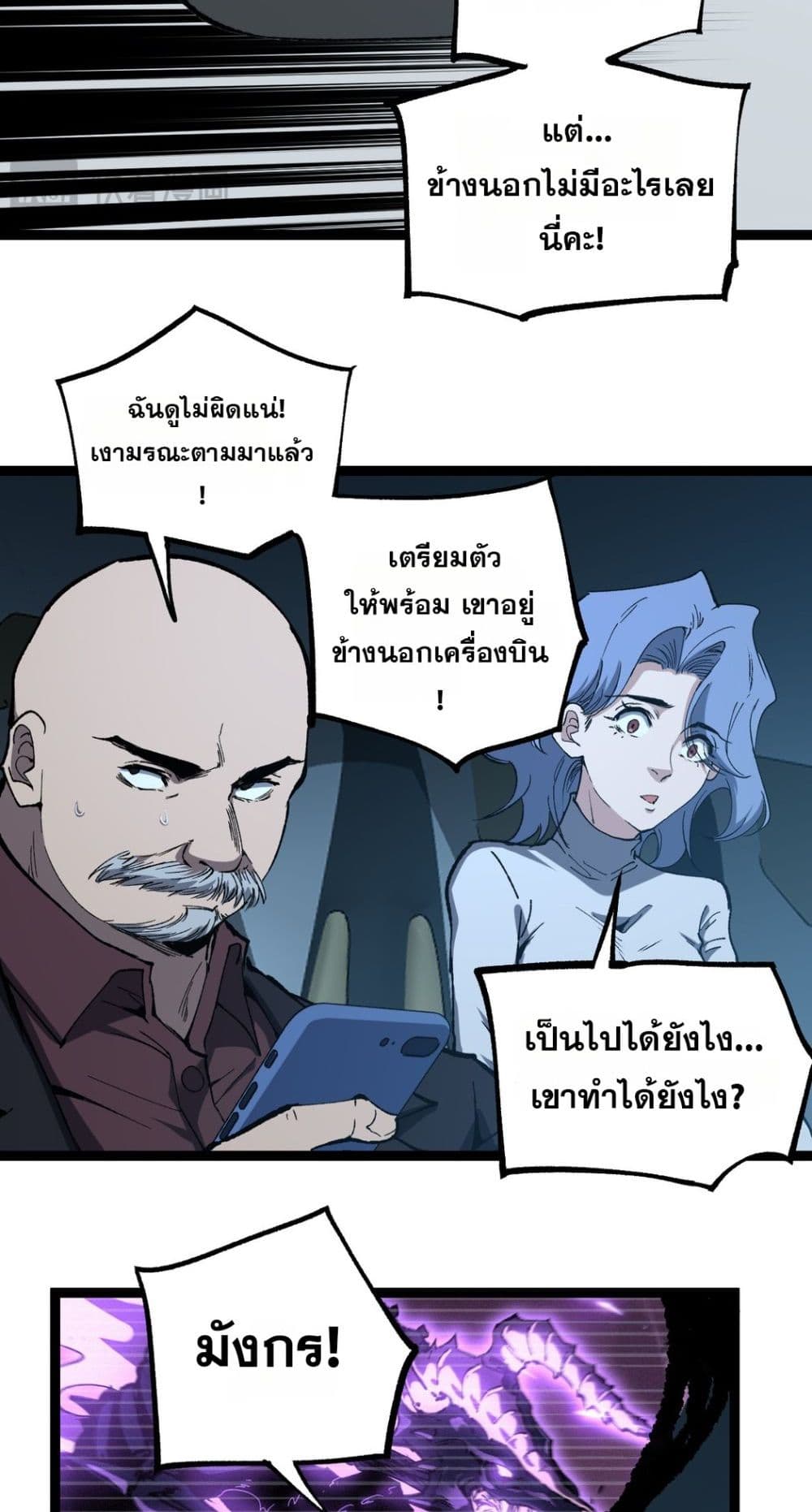God-level Assassin, I’m the Shadow page 19