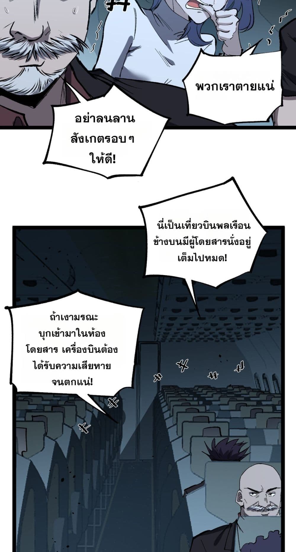 God-level Assassin, I’m the Shadow page 21