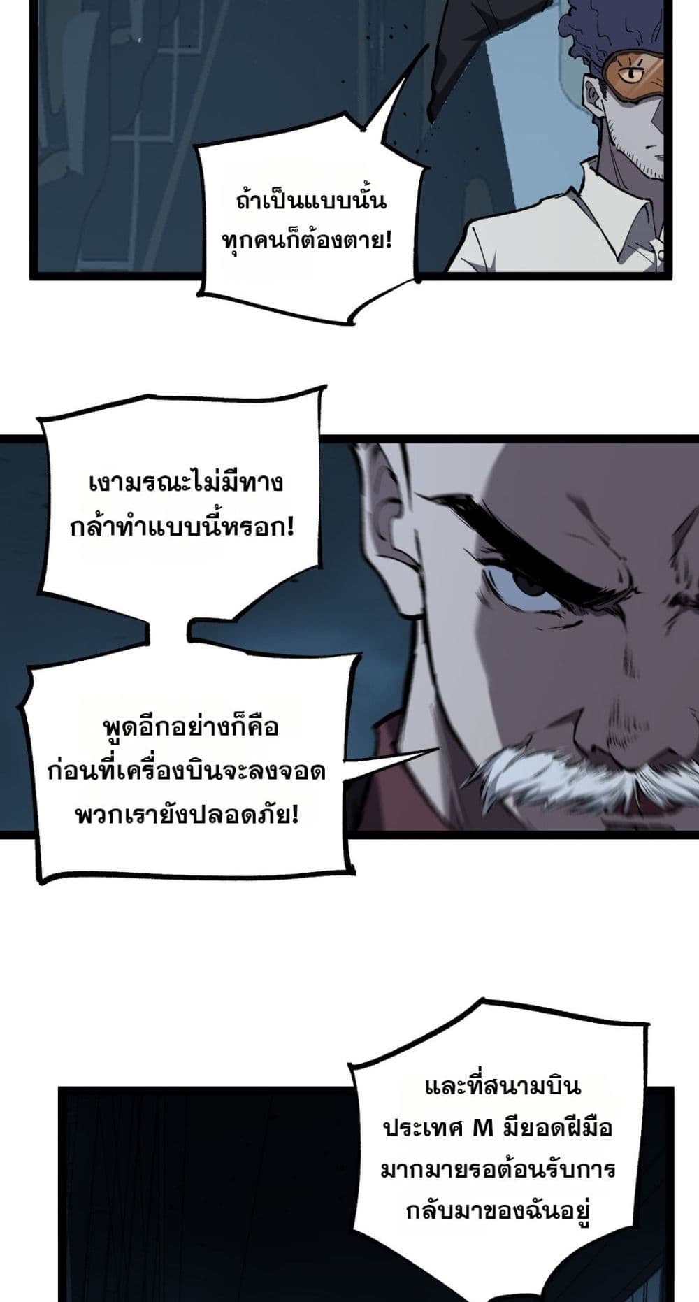 God-level Assassin, I’m the Shadow page 22
